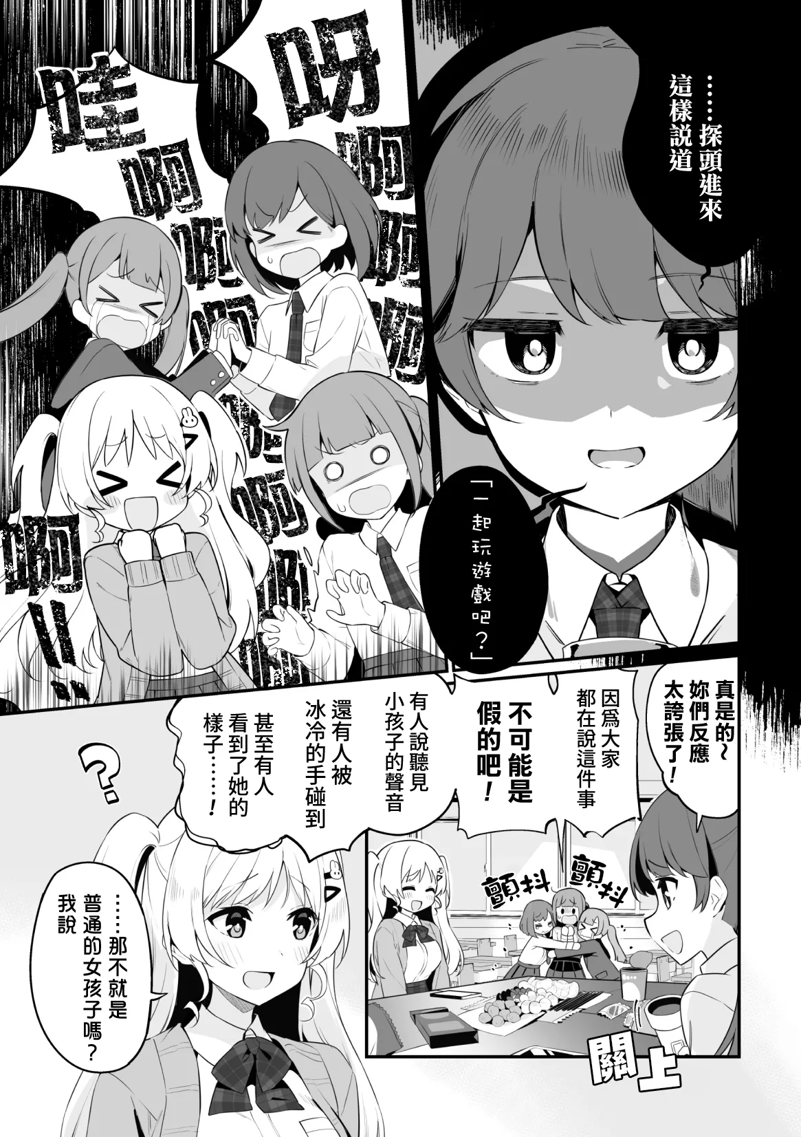 Hanako-chan no junan page 1 full