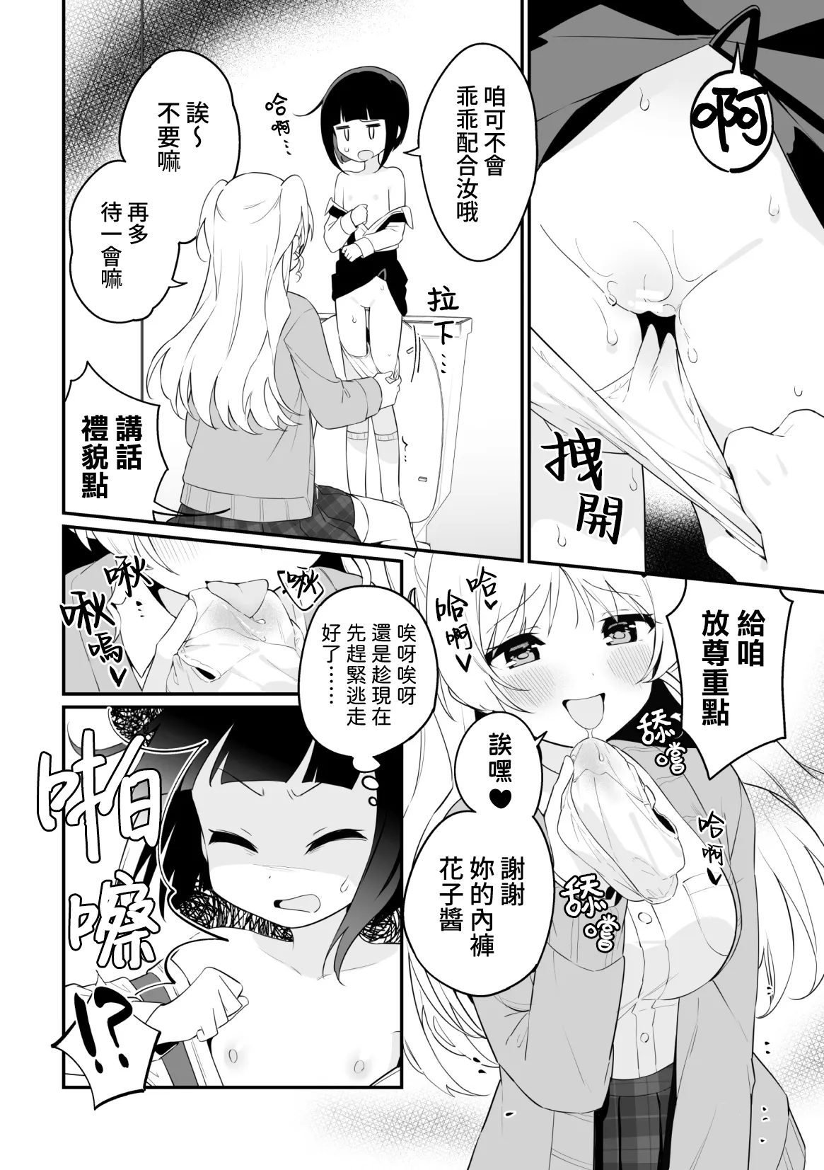 Hanako-chan no junan page 10 full