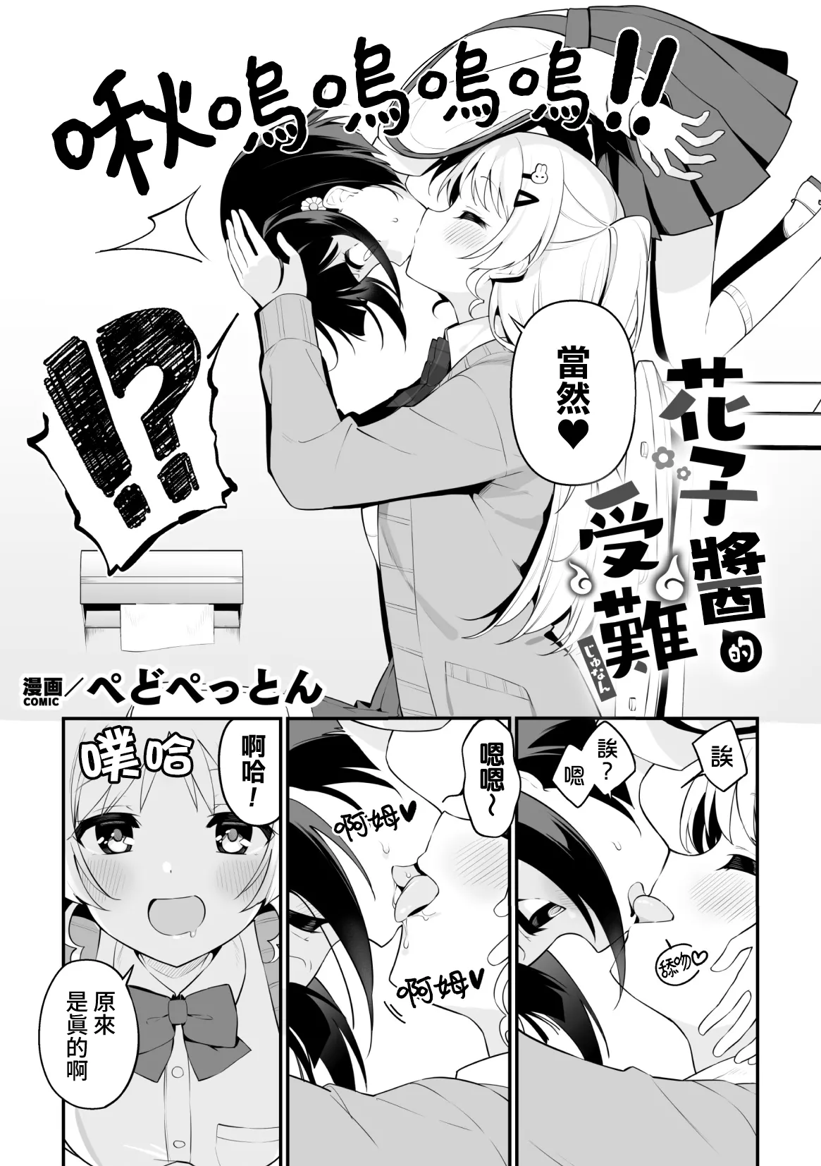 Hanako-chan no junan page 3 full