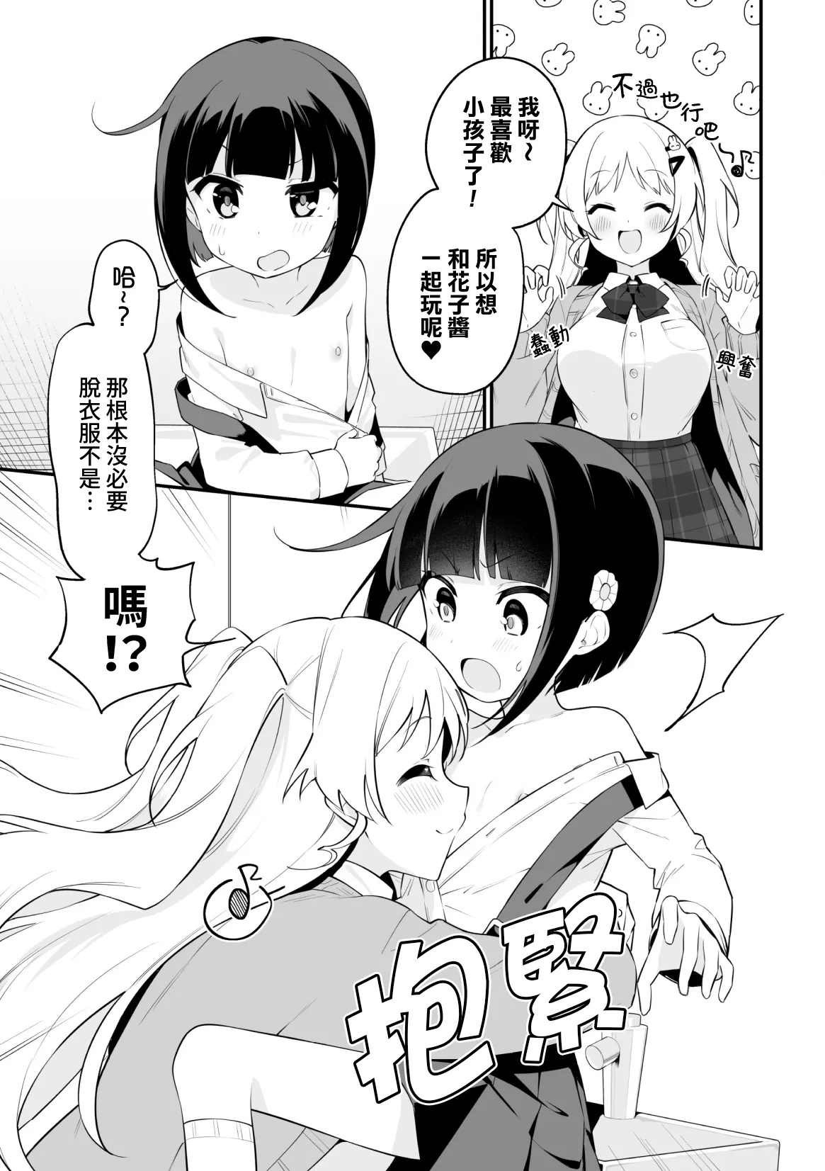 Hanako-chan no junan page 5 full