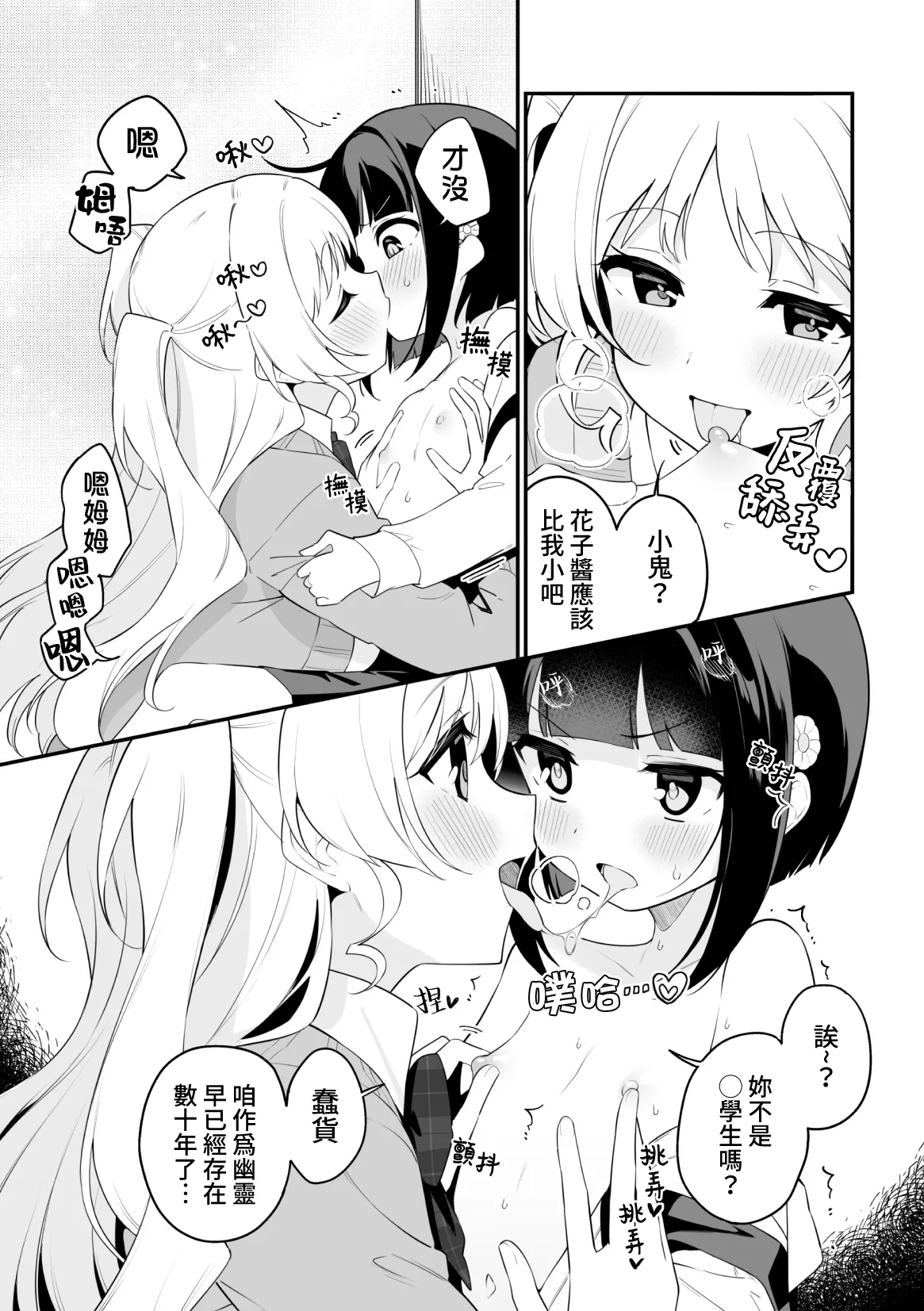 Hanako-chan no junan page 7 full