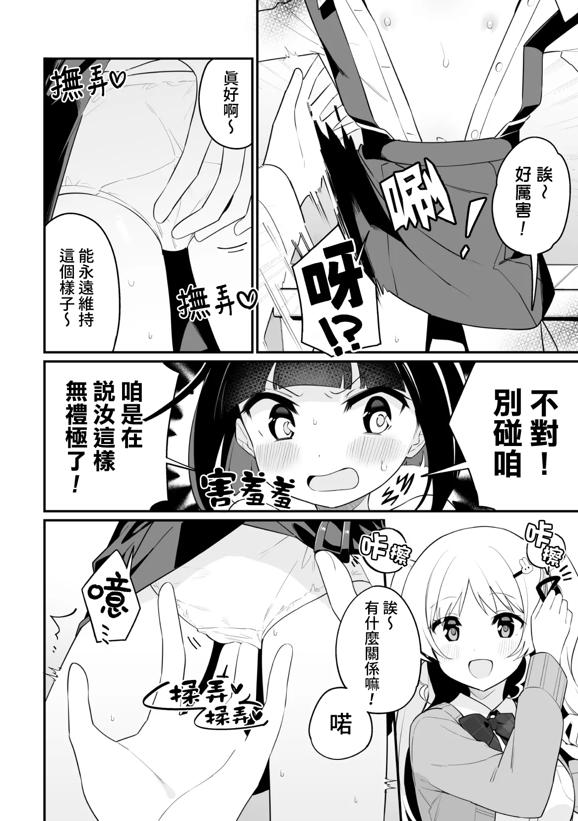 Hanako-chan no junan page 8 full