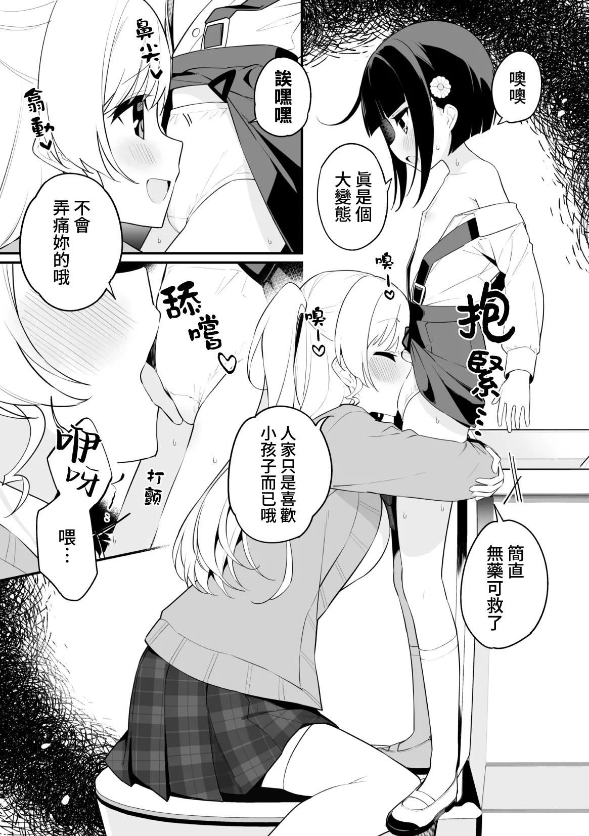 Hanako-chan no junan page 9 full