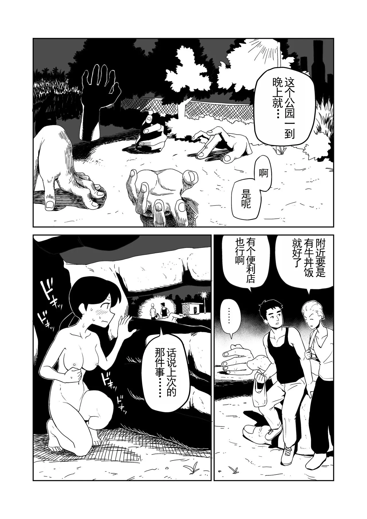 Yoru, Kouen, Roshutsu Jii. | 夜晚、公园、露出自慰。 page 10 full