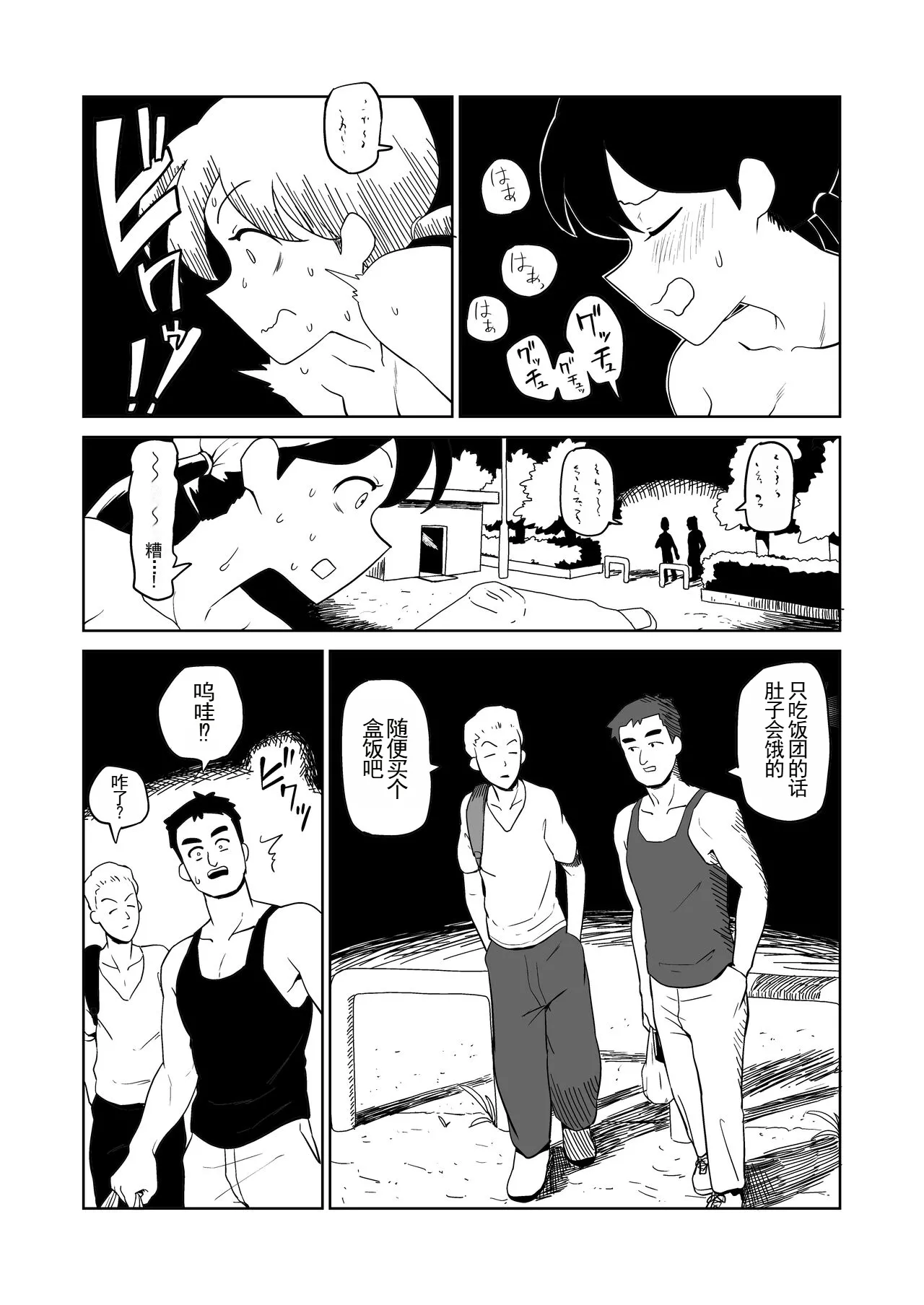 Yoru, Kouen, Roshutsu Jii. | 夜晚、公园、露出自慰。 page 9 full