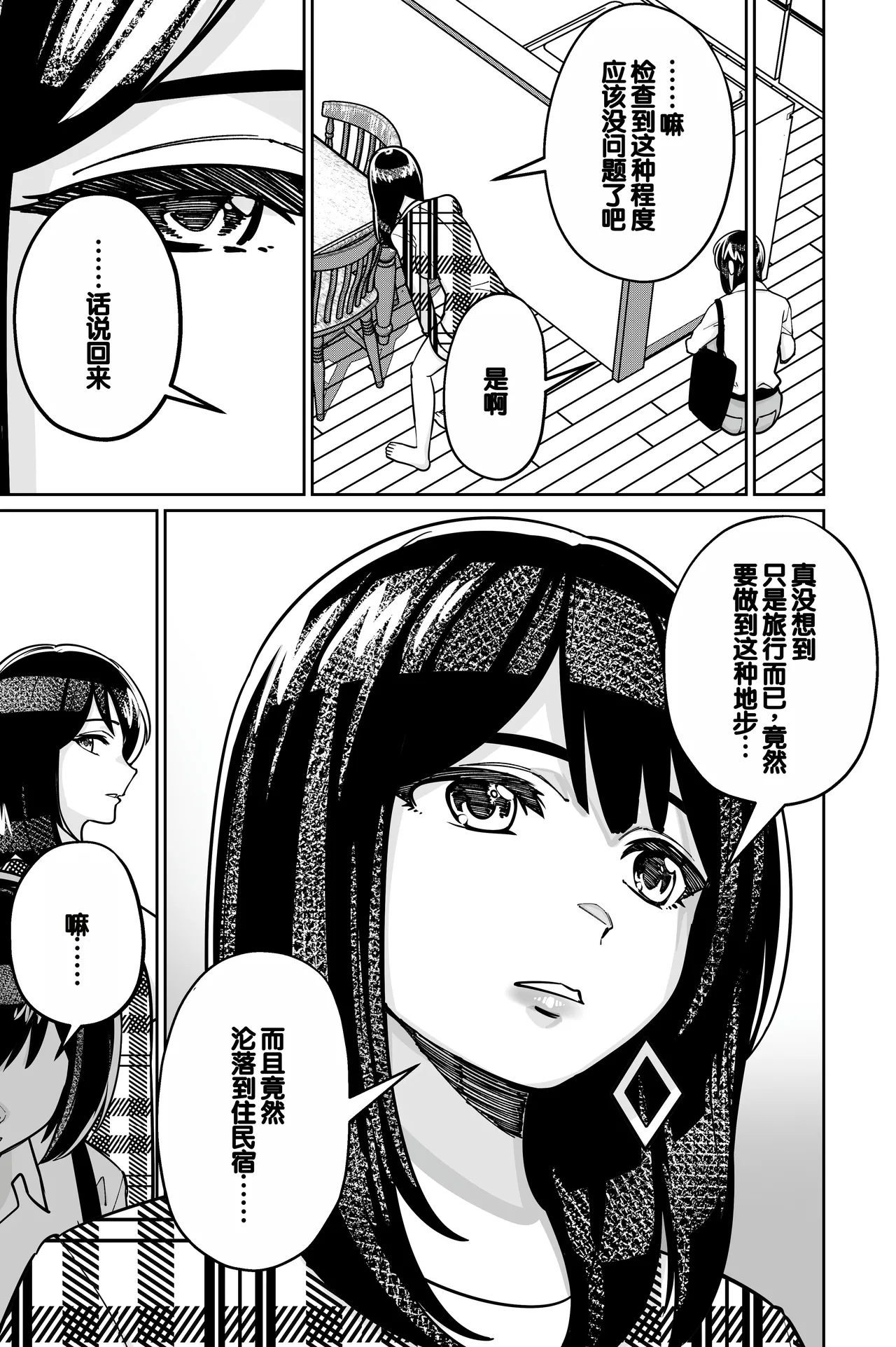 Minpaku 2 ~Minpaku Keieisha no Ikue ni mo Harimegurasareta Wana~ page 5 full