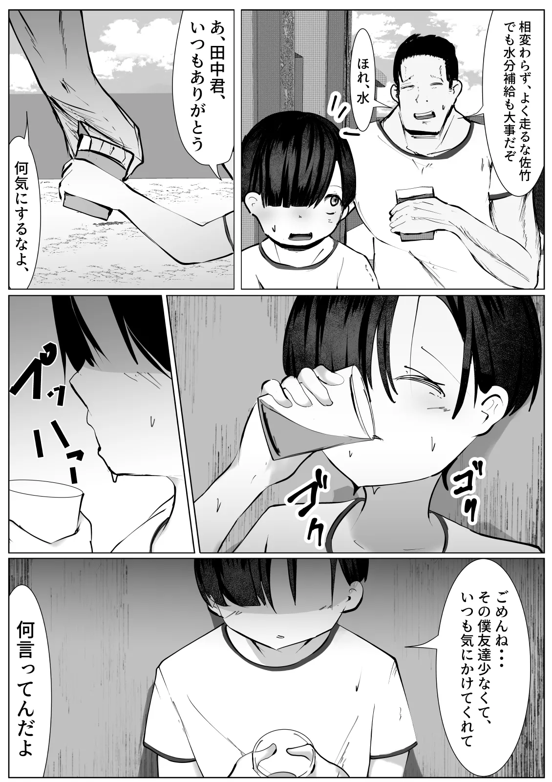 Kusuri o Morarete Onna ni sareta Boku no Matsuro page 3 full