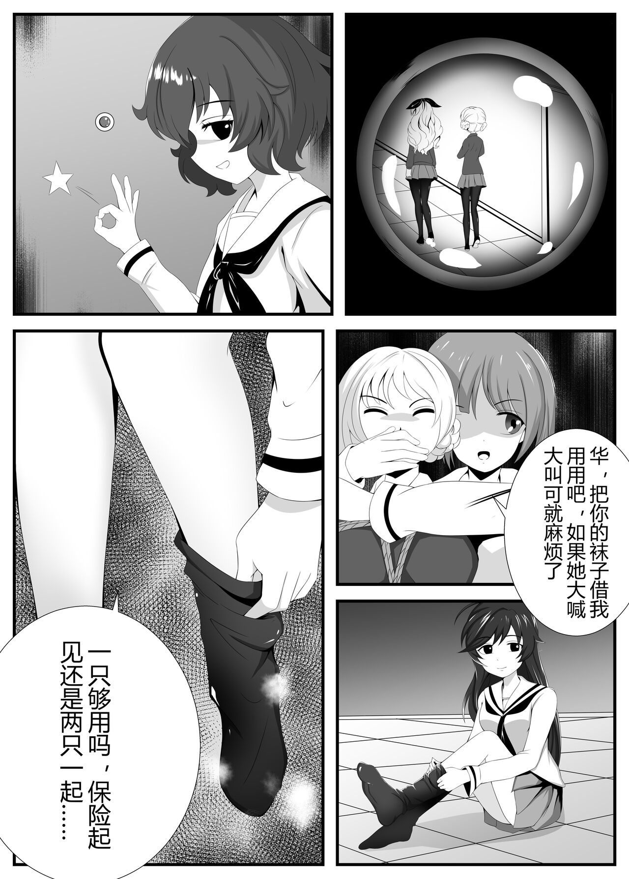 Girls und Panzer 16P End page 4 full