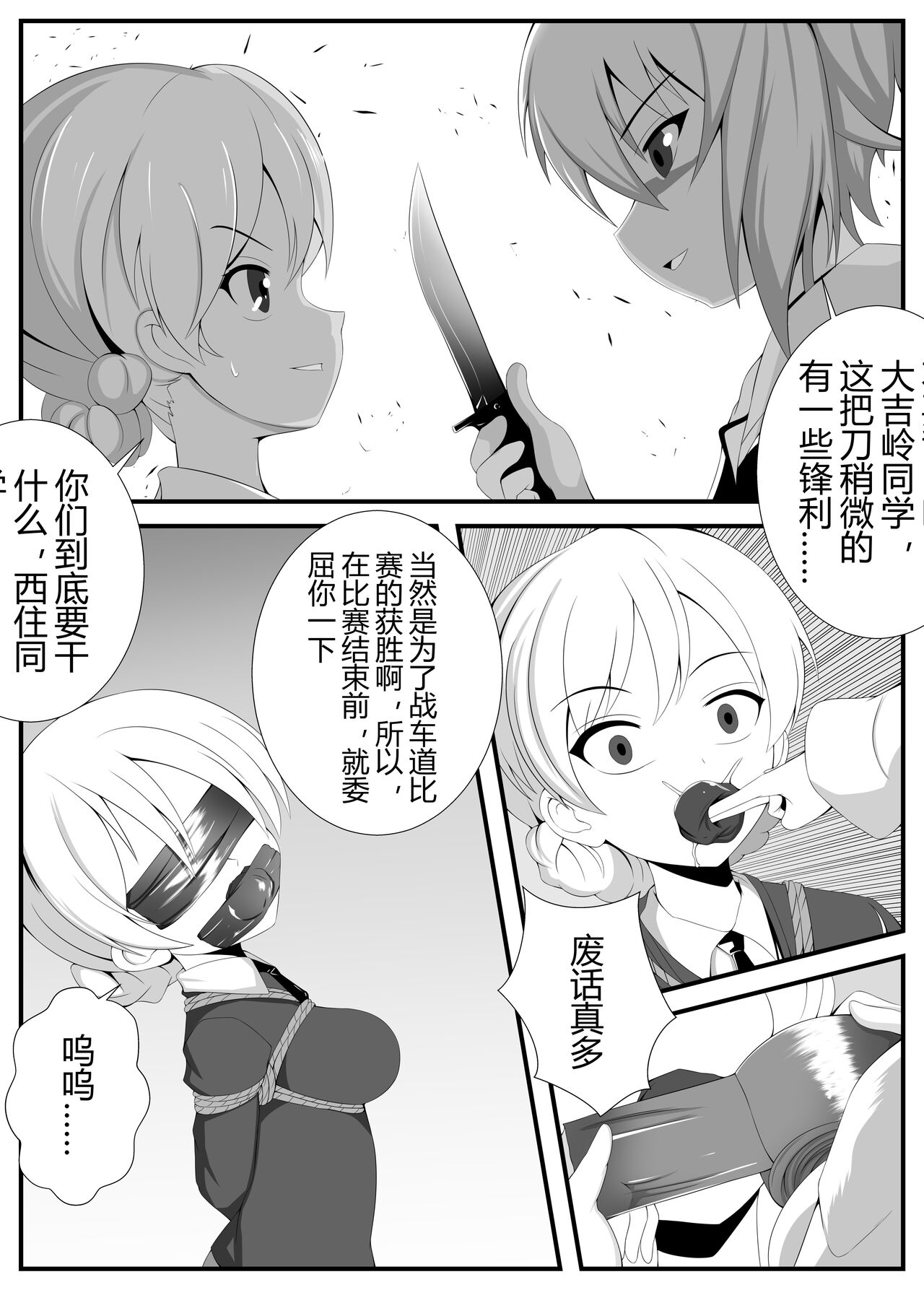 Girls und Panzer 16P End page 5 full