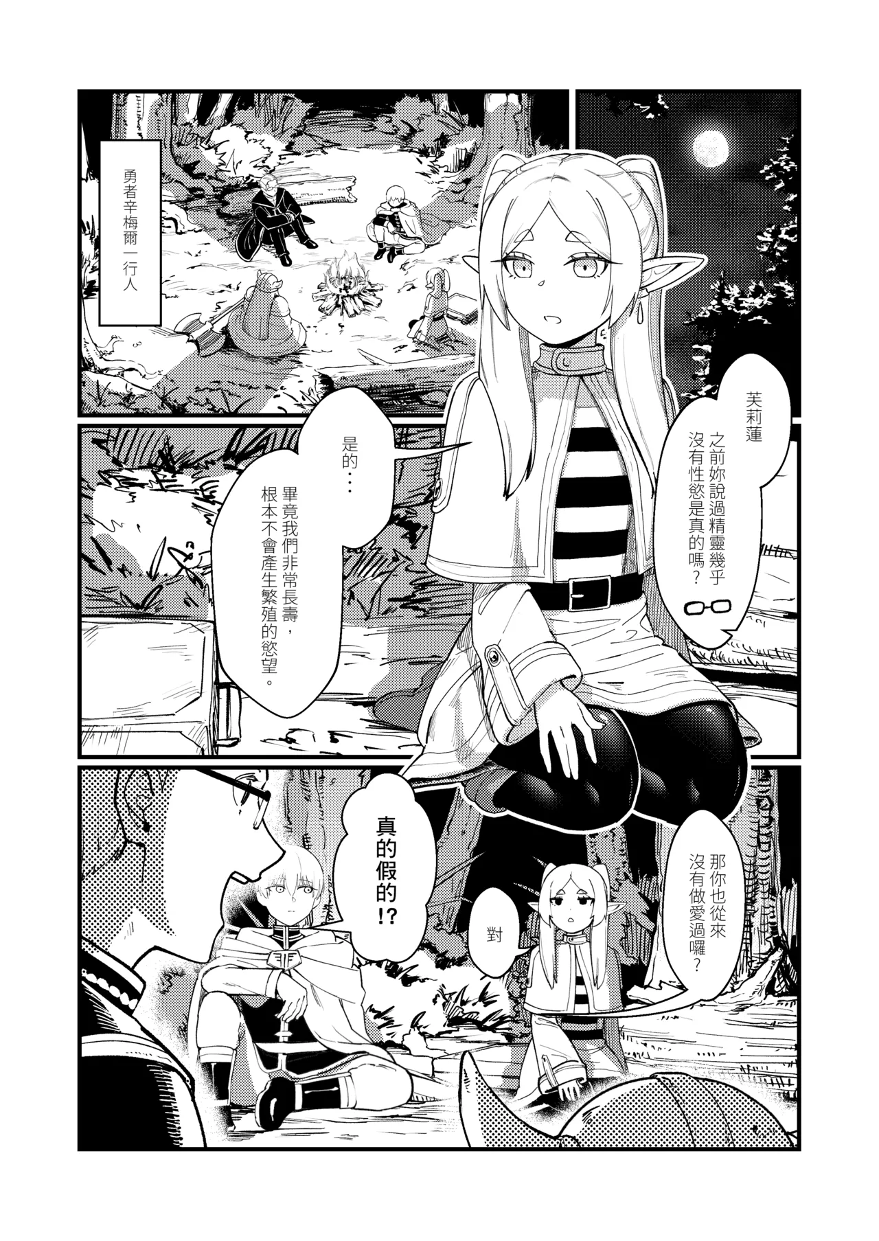 Kuon no Ai - Mirrored Lotus | 永恆之愛 page 4 full