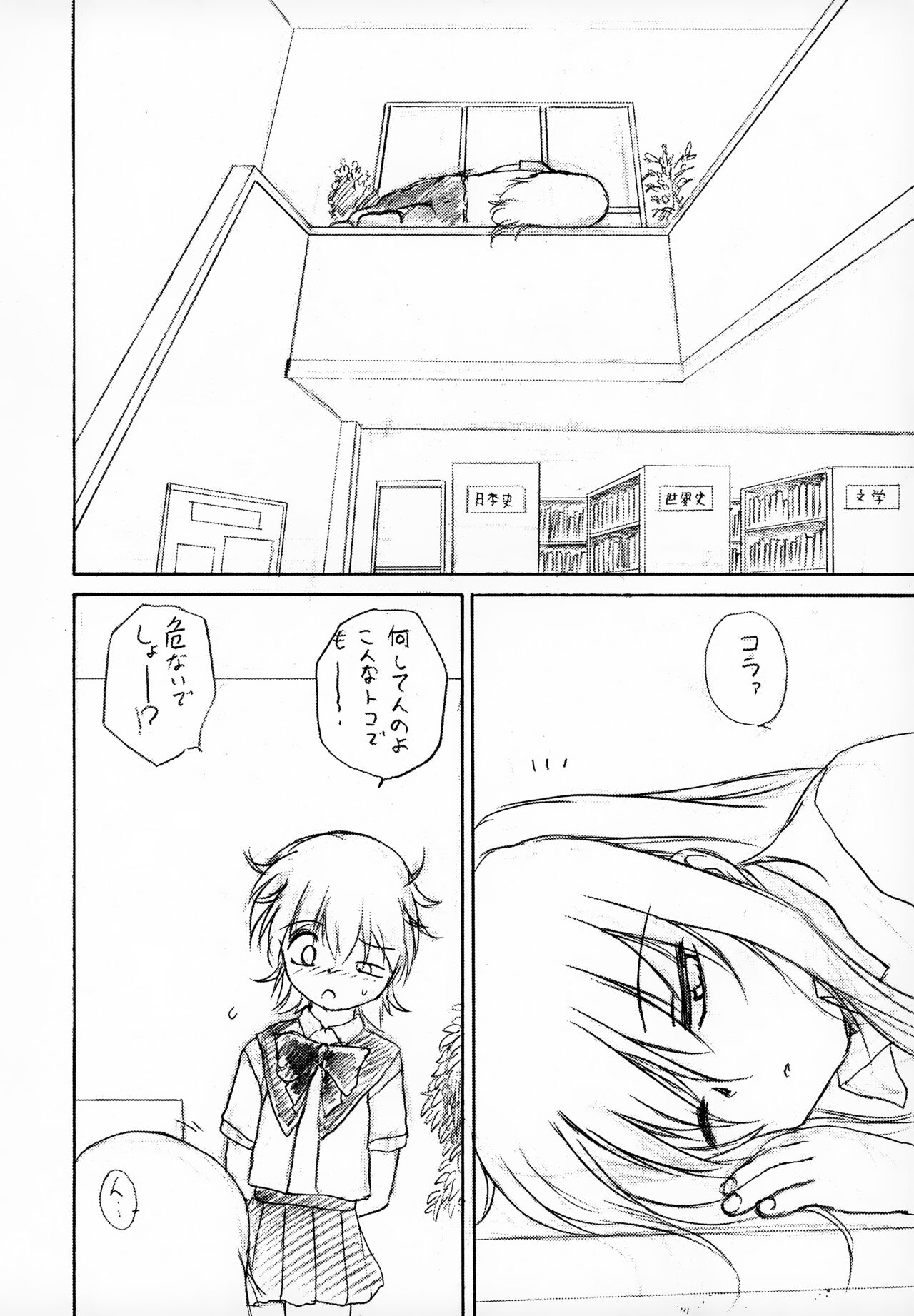 Kyoufu no Symbol page 9 full