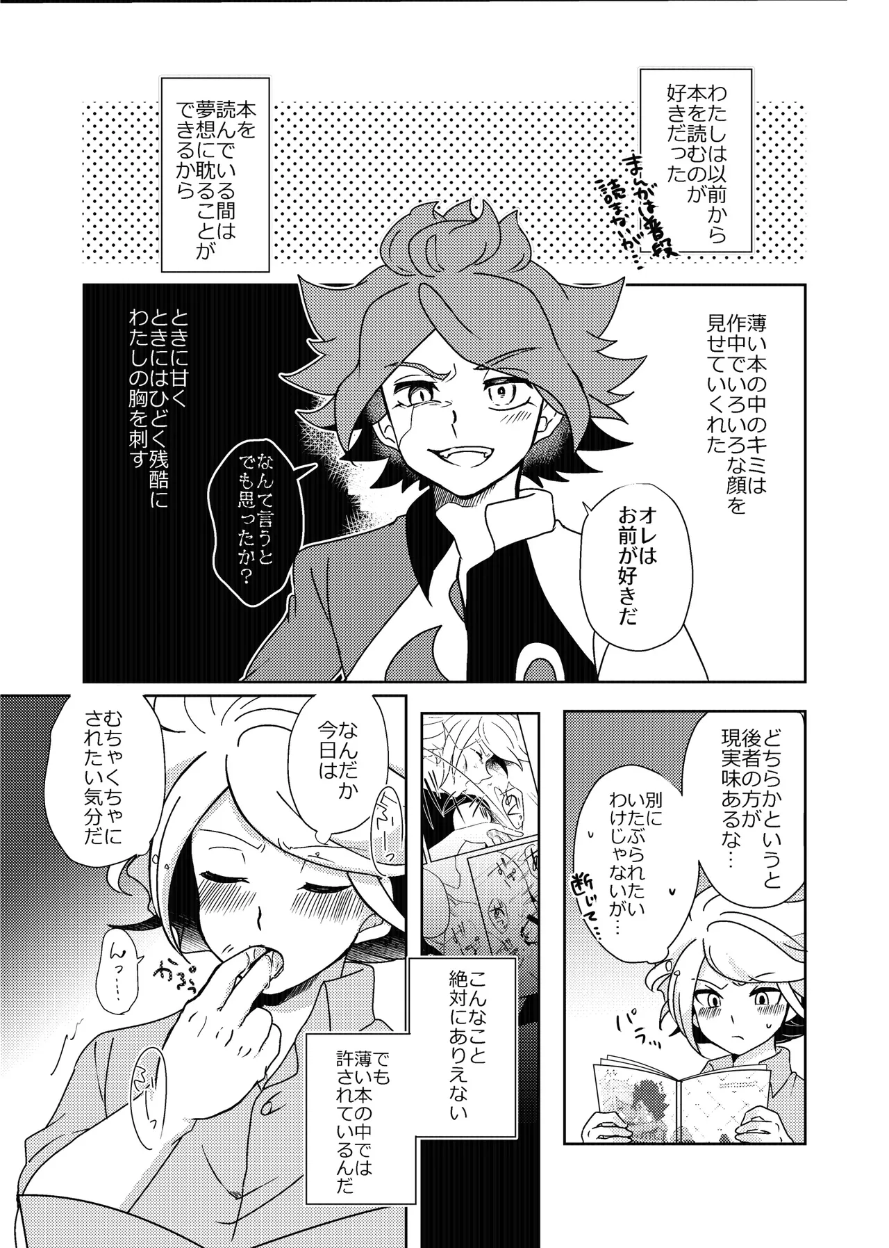 うすいほんS page 8 full