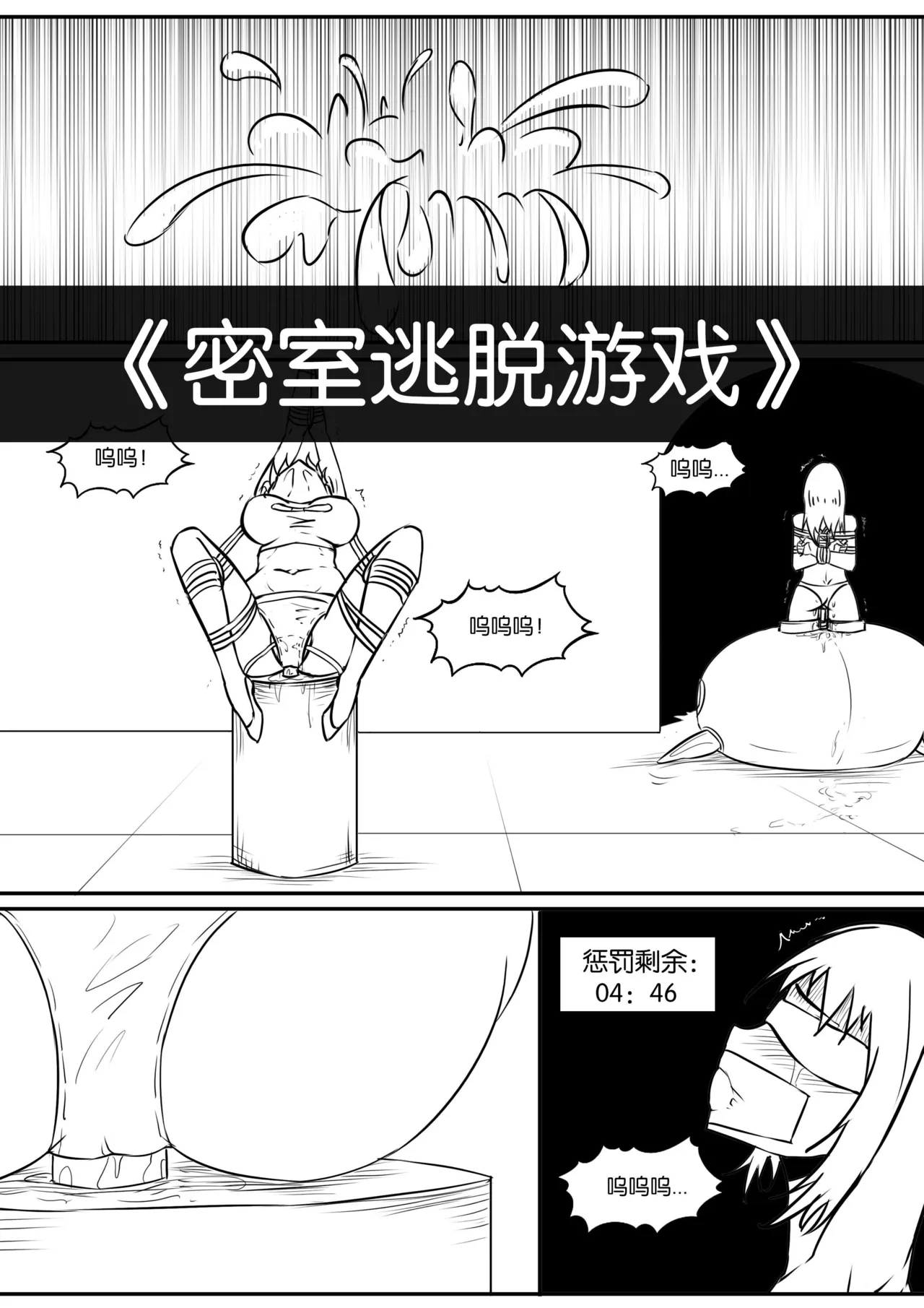密室逃脱游戏 page 1 full