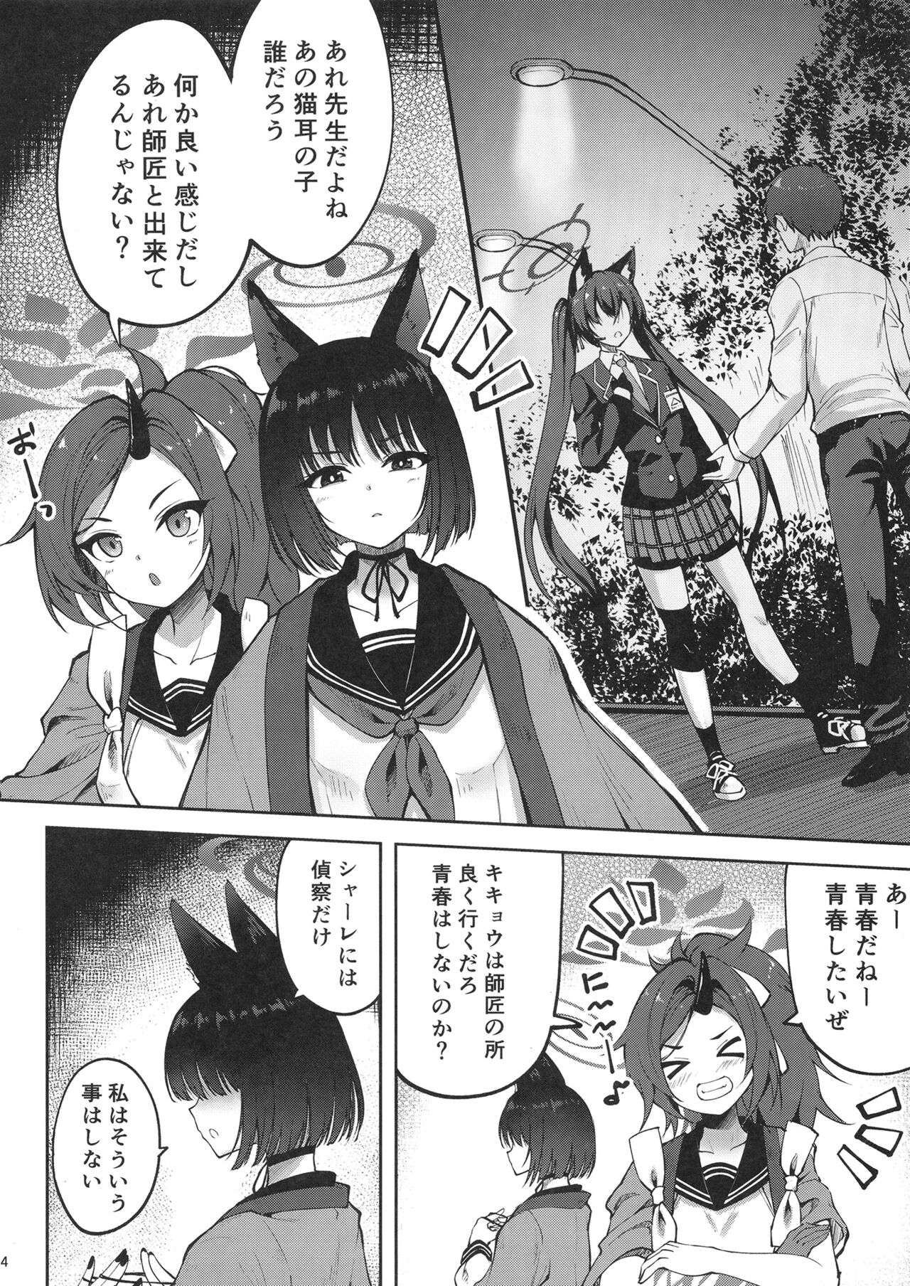 Yuushuudakedo shitsudo no takai sakusen sanbou page 3 full