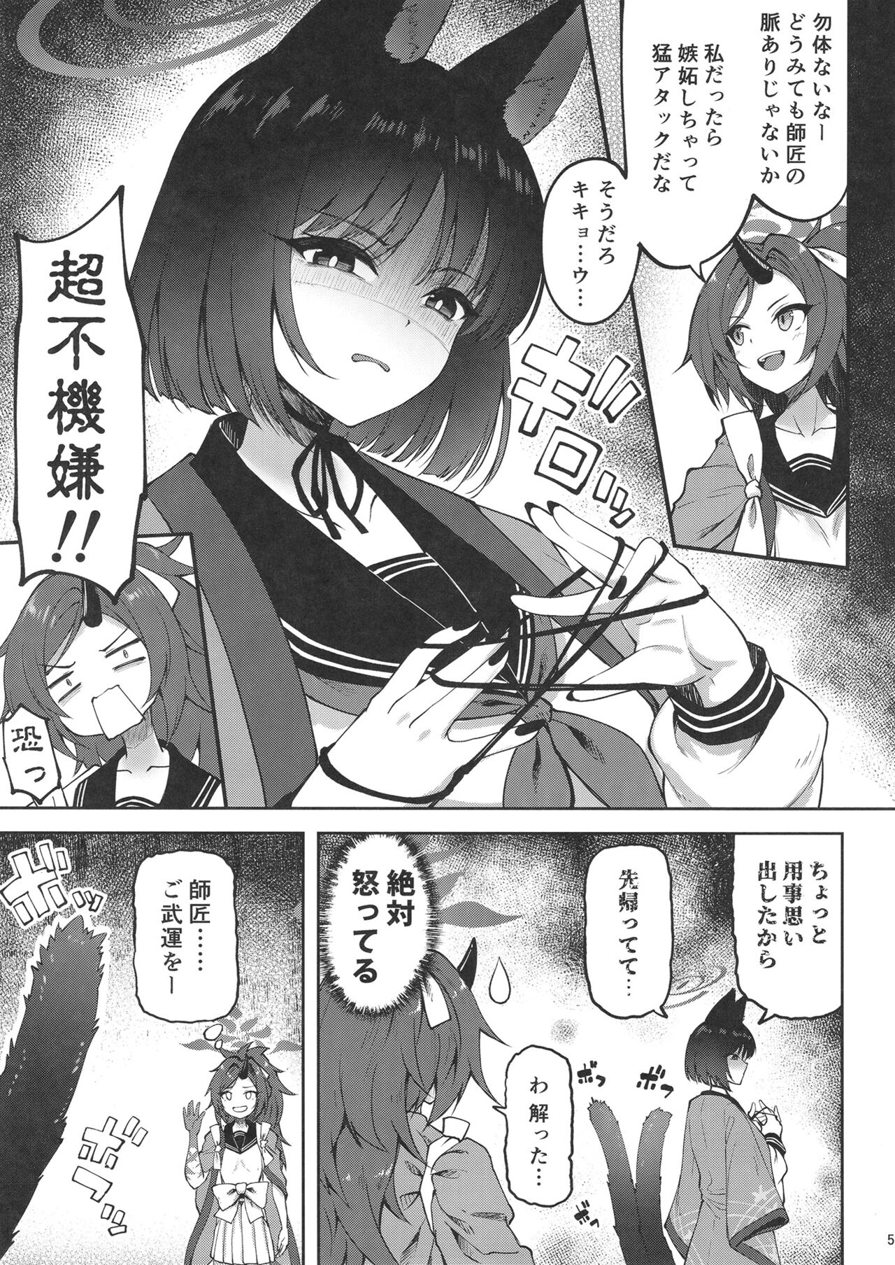 Yuushuudakedo shitsudo no takai sakusen sanbou page 4 full