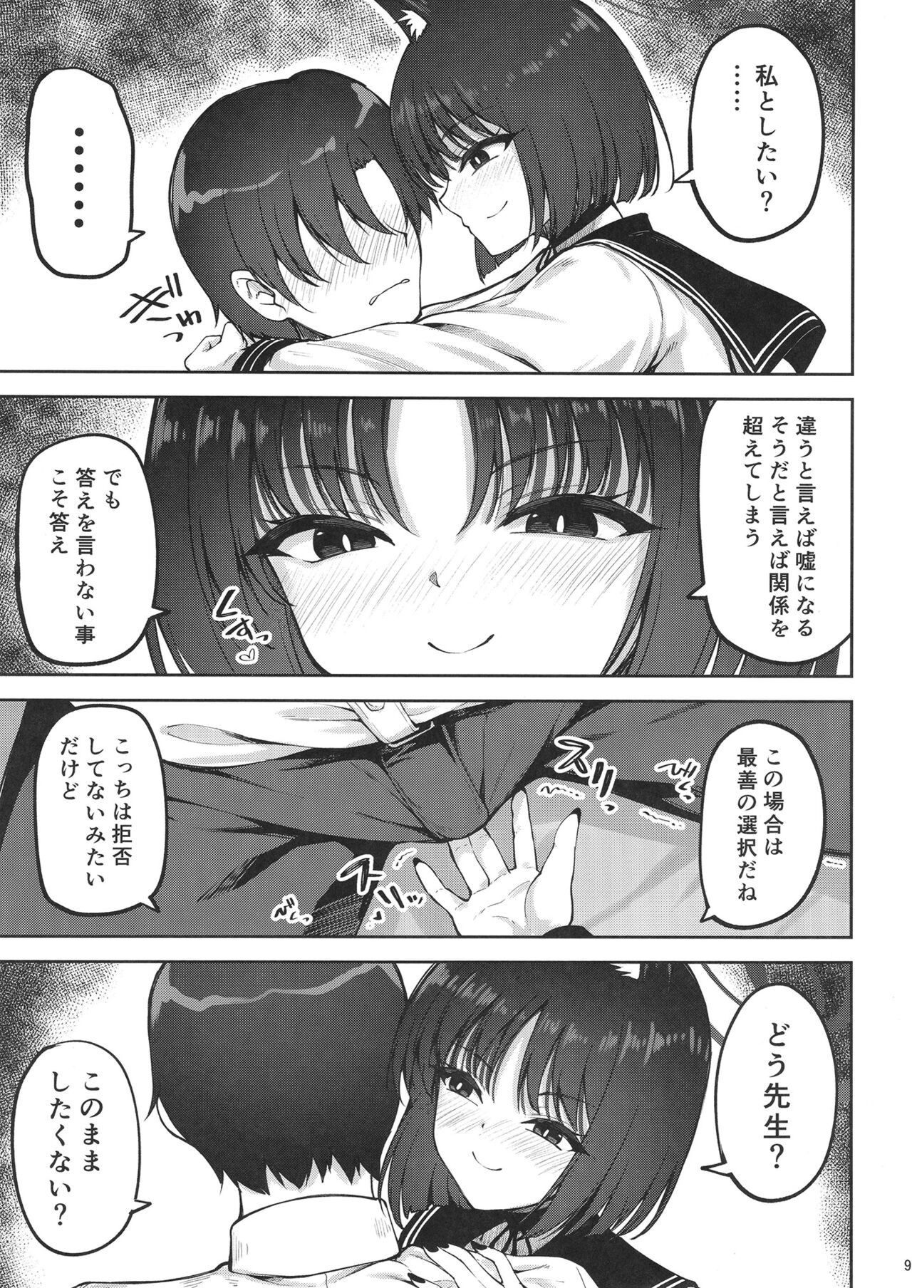 Yuushuudakedo shitsudo no takai sakusen sanbou page 8 full