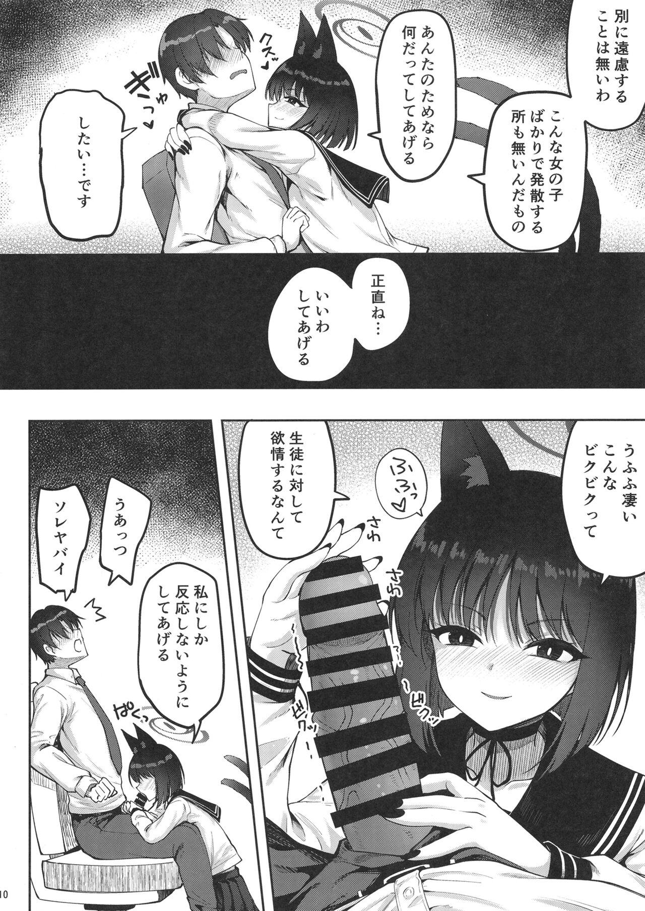 Yuushuudakedo shitsudo no takai sakusen sanbou page 9 full