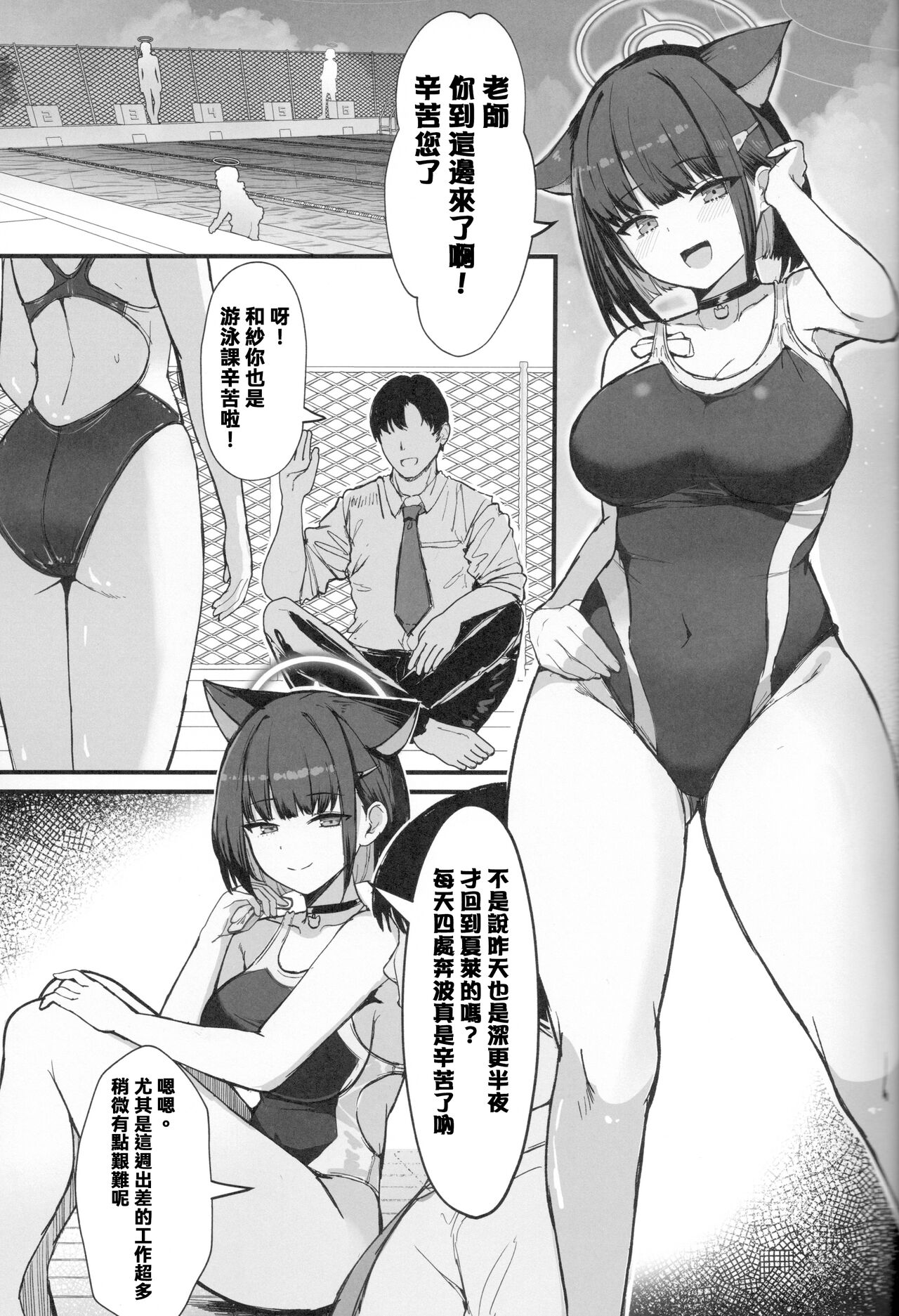 Kazusa to Houkago Mizugi Ecchi  | 和和纱的放课后泳装涩涩 page 2 full
