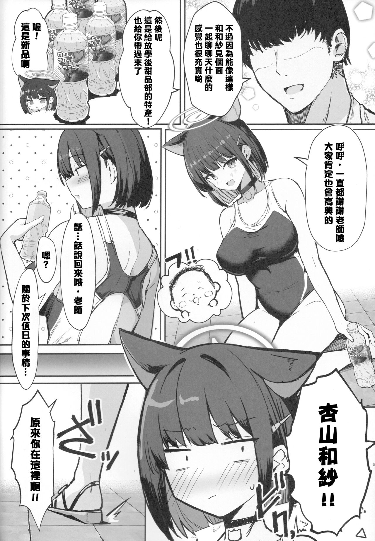 Kazusa to Houkago Mizugi Ecchi  | 和和纱的放课后泳装涩涩 page 3 full