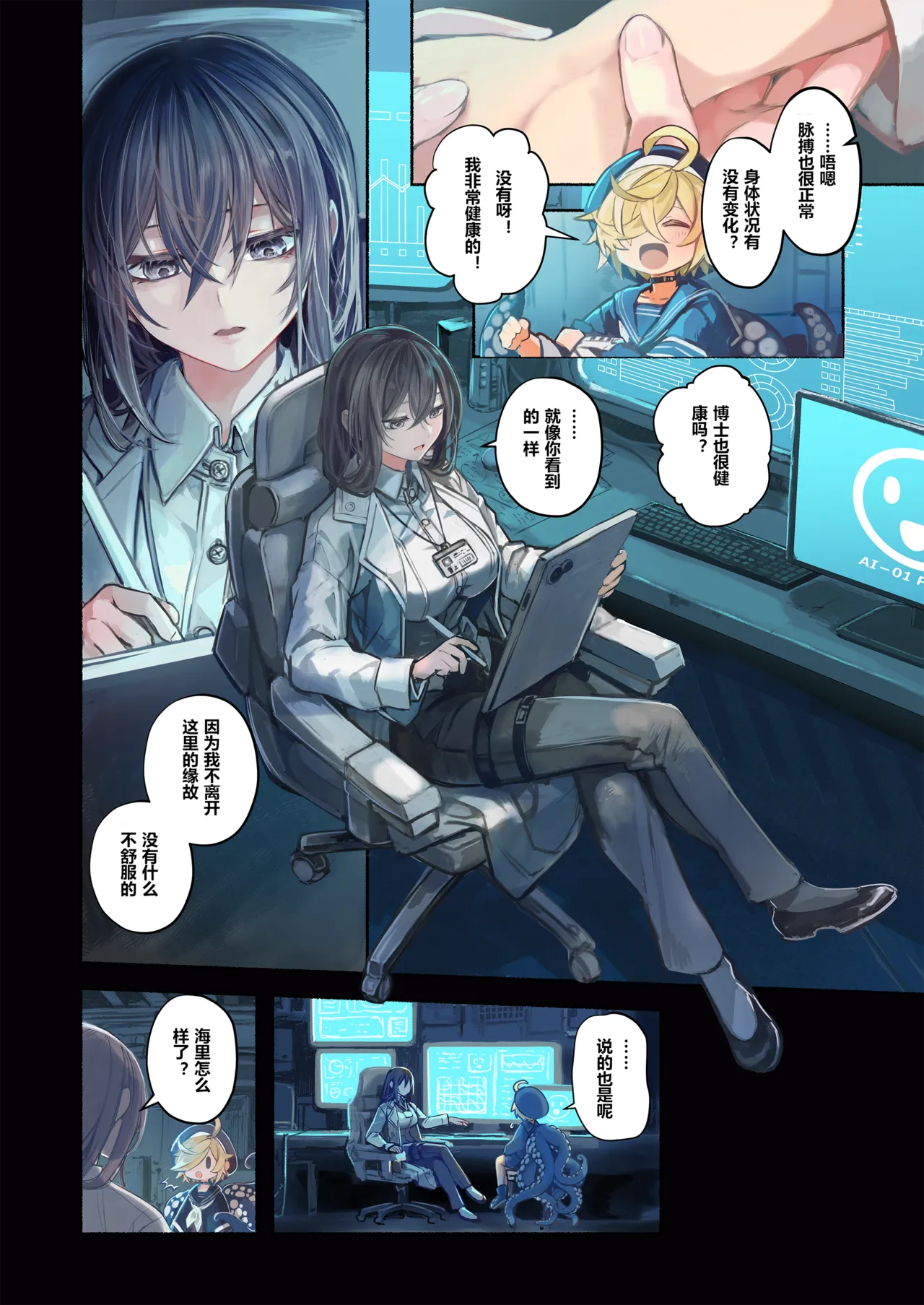 Re;BAKE ~Hakase!Boku to Koubi Shimashou!~ 【sftw个人汉化】 page 10 full