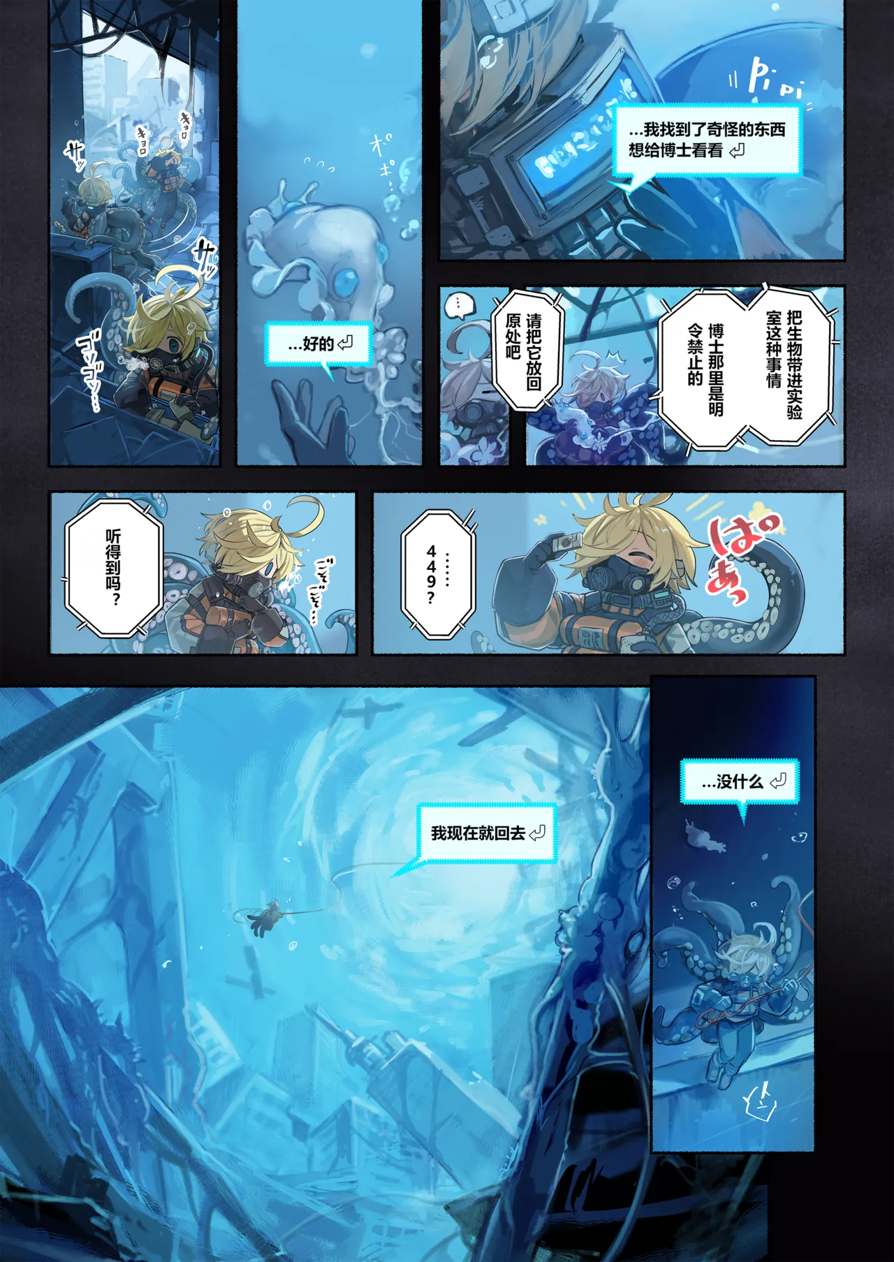 Re;BAKE ~Hakase!Boku to Koubi Shimashou!~ 【sftw个人汉化】 page 5 full