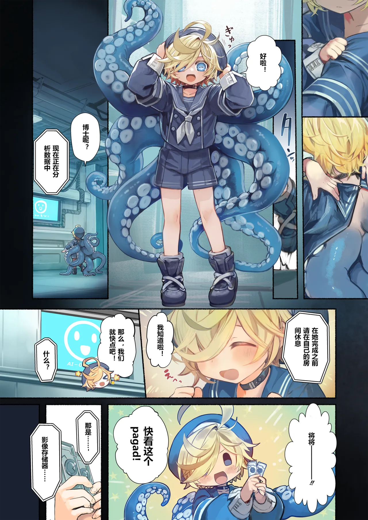 Re;BAKE ~Hakase!Boku to Koubi Shimashou!~ 【sftw个人汉化】 page 7 full