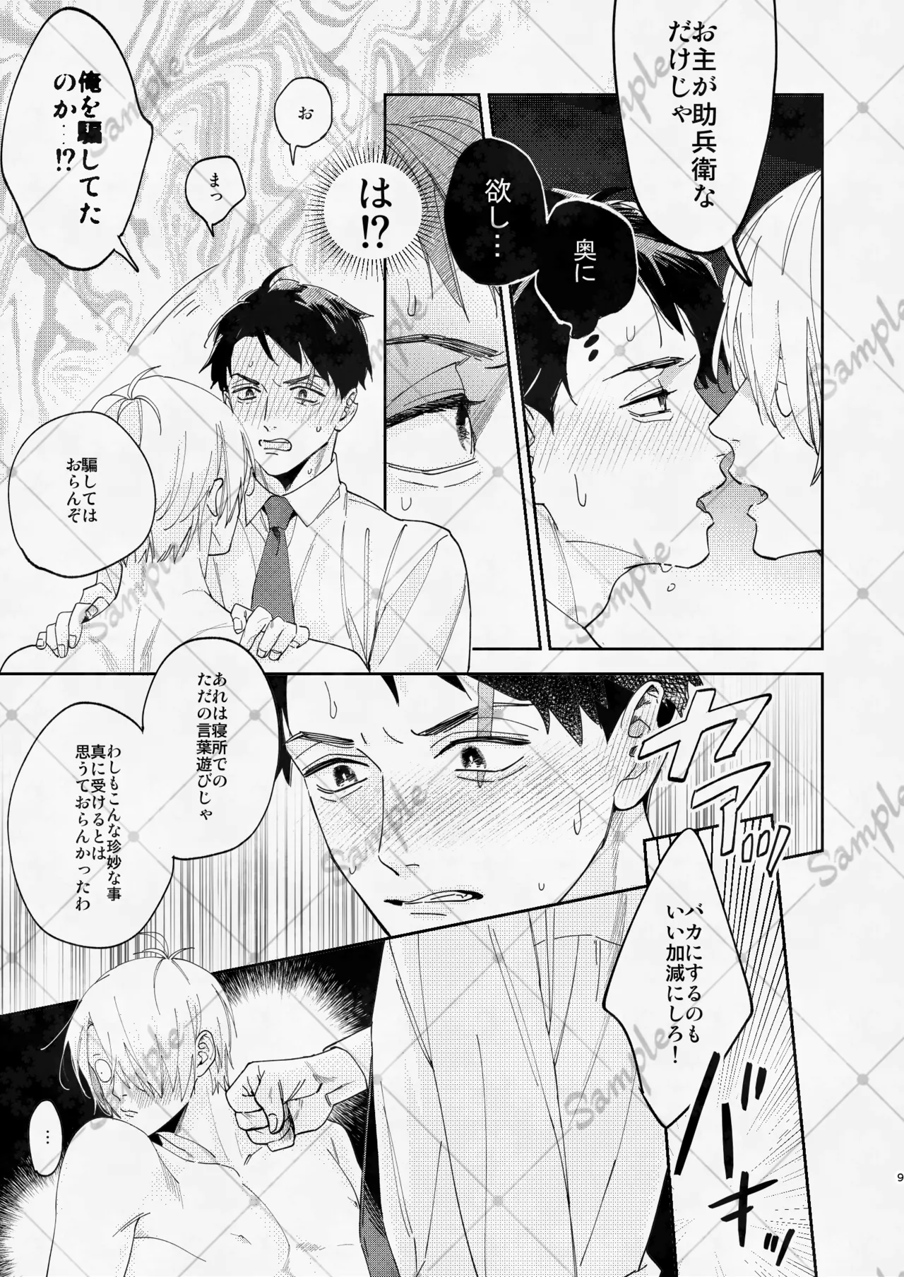 変な妖怪と同棲したら毎晩の求愛が止まらなくなりました。 page 8 full