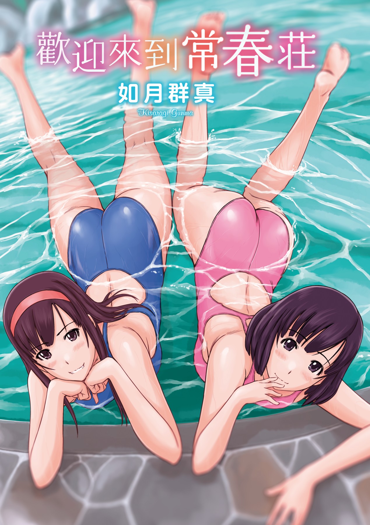 Tokoharusou e Youkoso - Welcome to the apartment of everlasting spring... come to me. | 歡迎來到常春莊 page 6 full