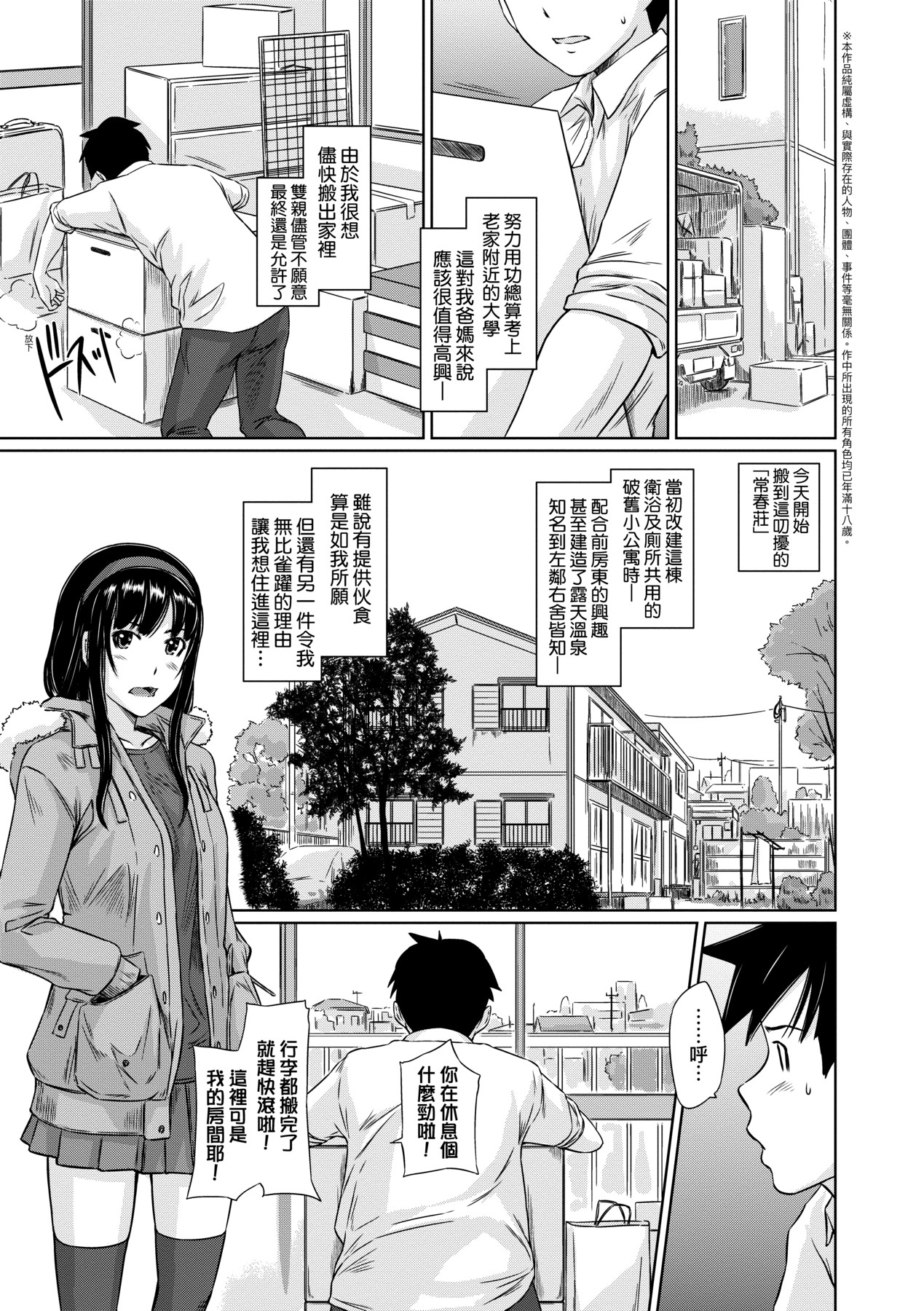 Tokoharusou e Youkoso - Welcome to the apartment of everlasting spring... come to me. | 歡迎來到常春莊 page 8 full