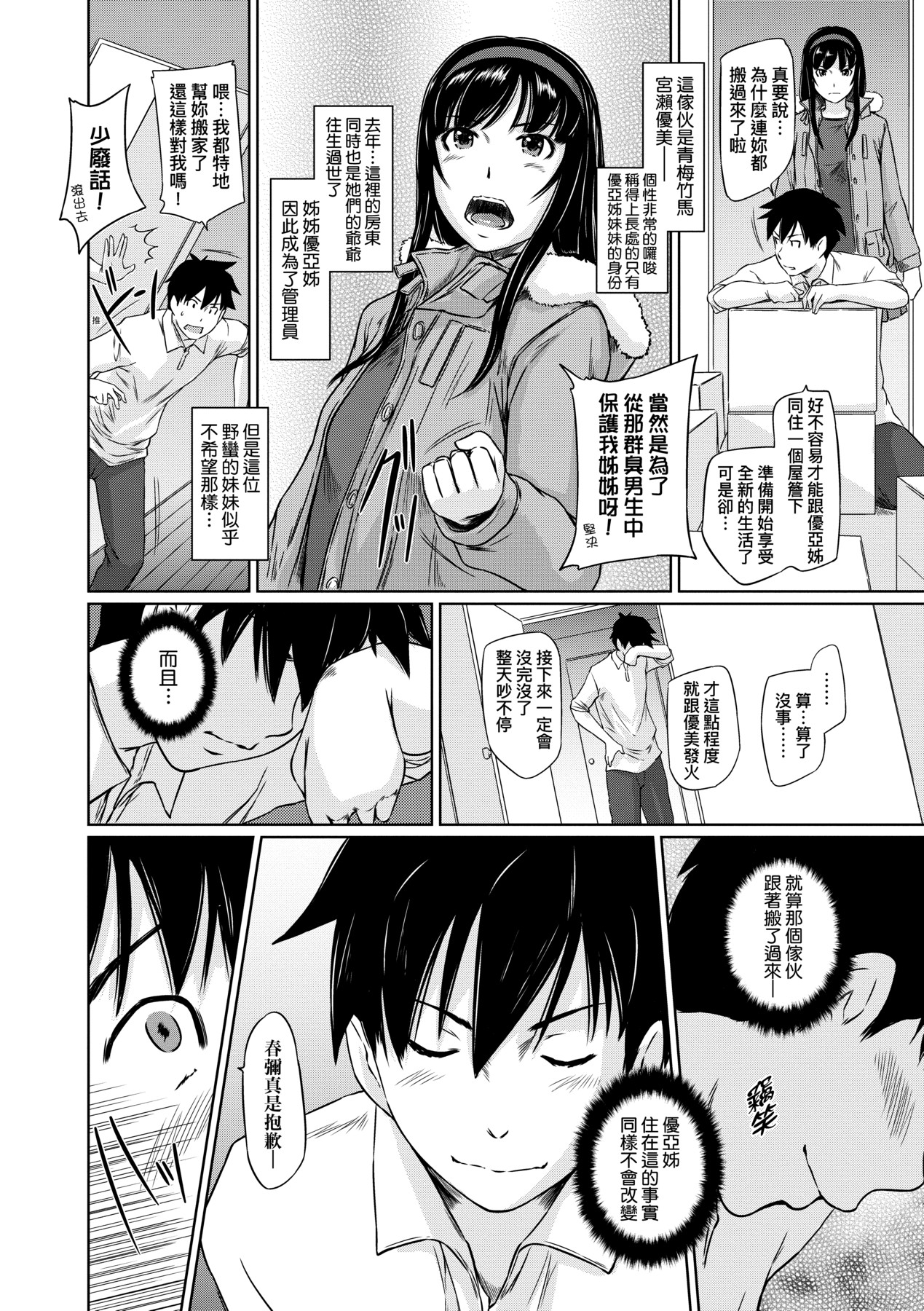 Tokoharusou e Youkoso - Welcome to the apartment of everlasting spring... come to me. | 歡迎來到常春莊 page 9 full