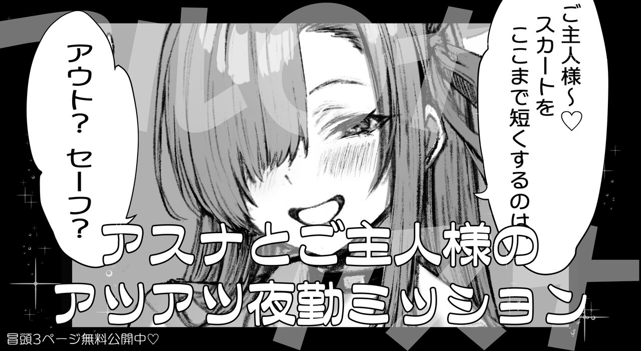 Asuna and Master's hot night shift mission page 1 full