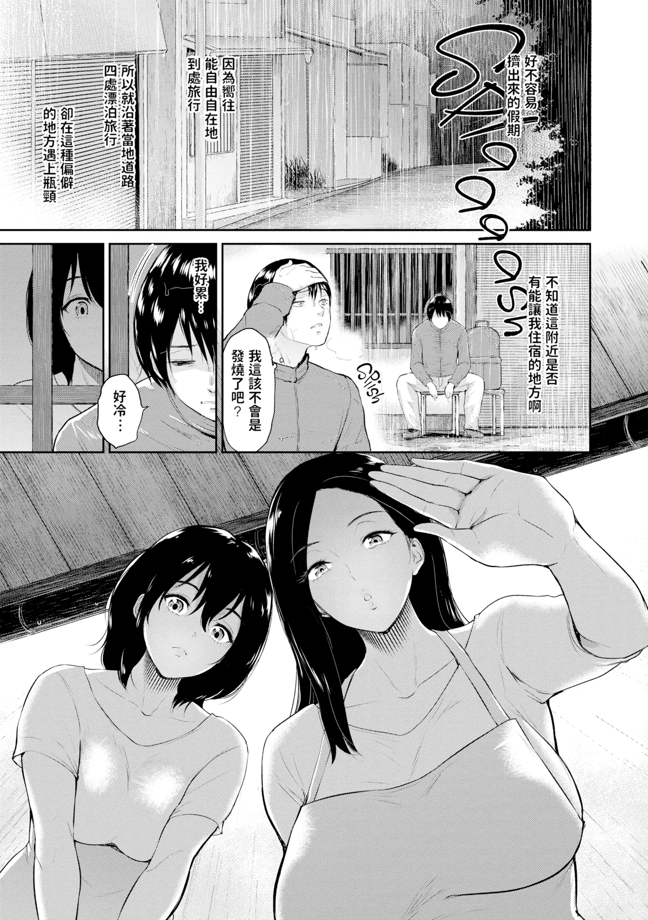 交わりの宿 page 10 full