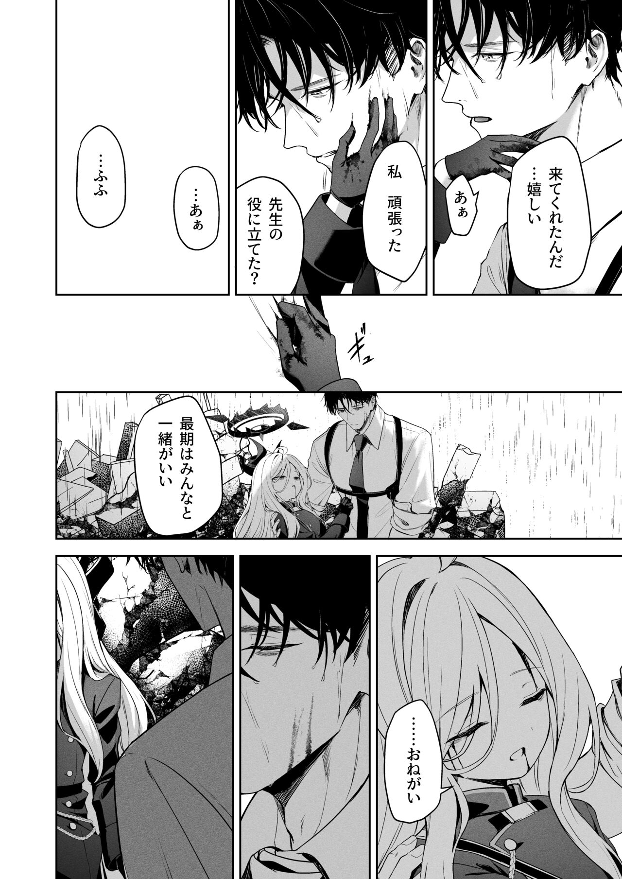 逃避行 page 3 full