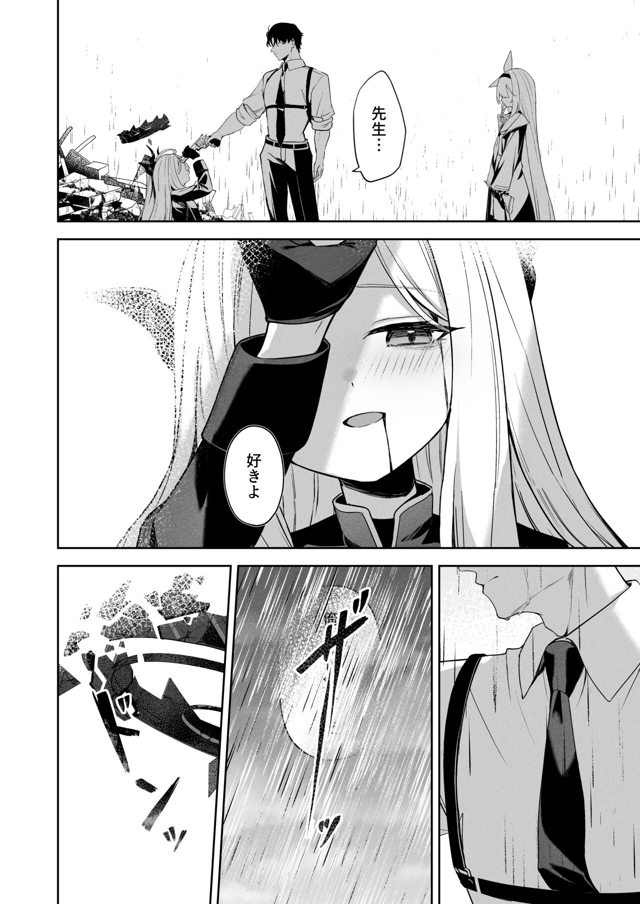 逃避行 page 5 full