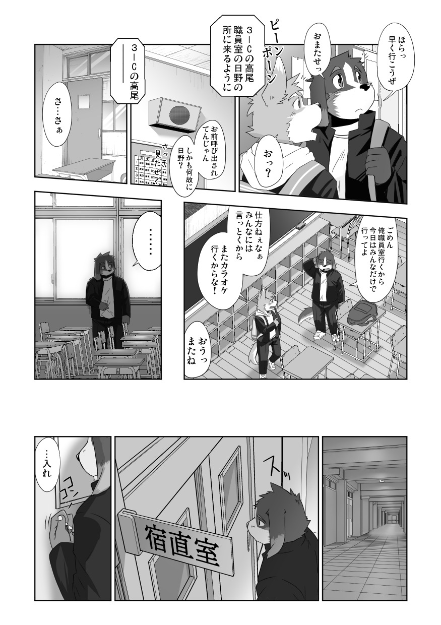 Gakkō no hanashi | School Talk page 4 full