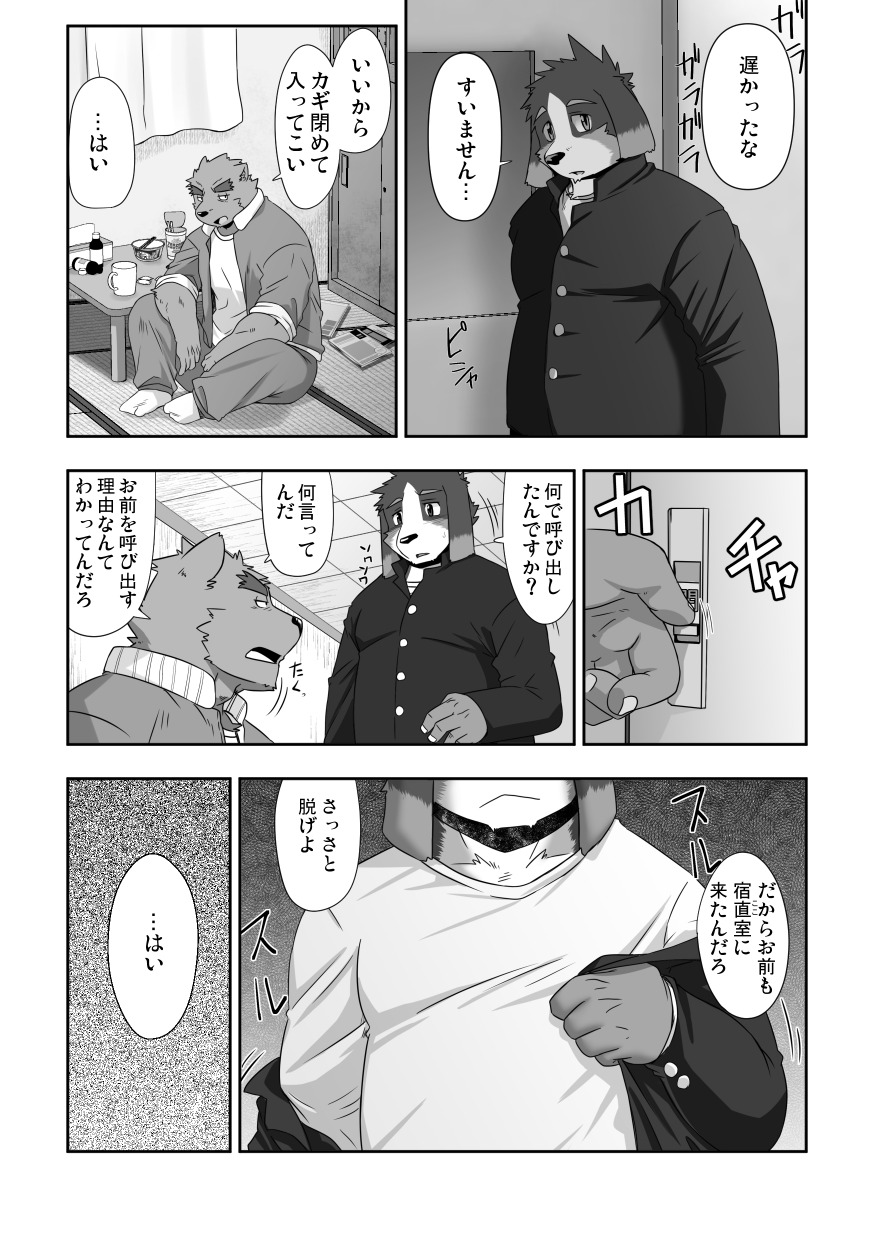 Gakkō no hanashi | School Talk page 5 full