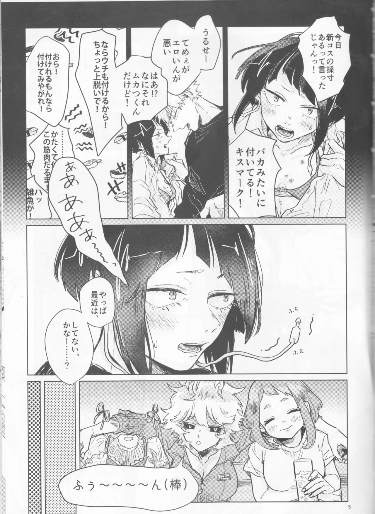 Yoidore Kega Naku Haji mo Naku page 5 full