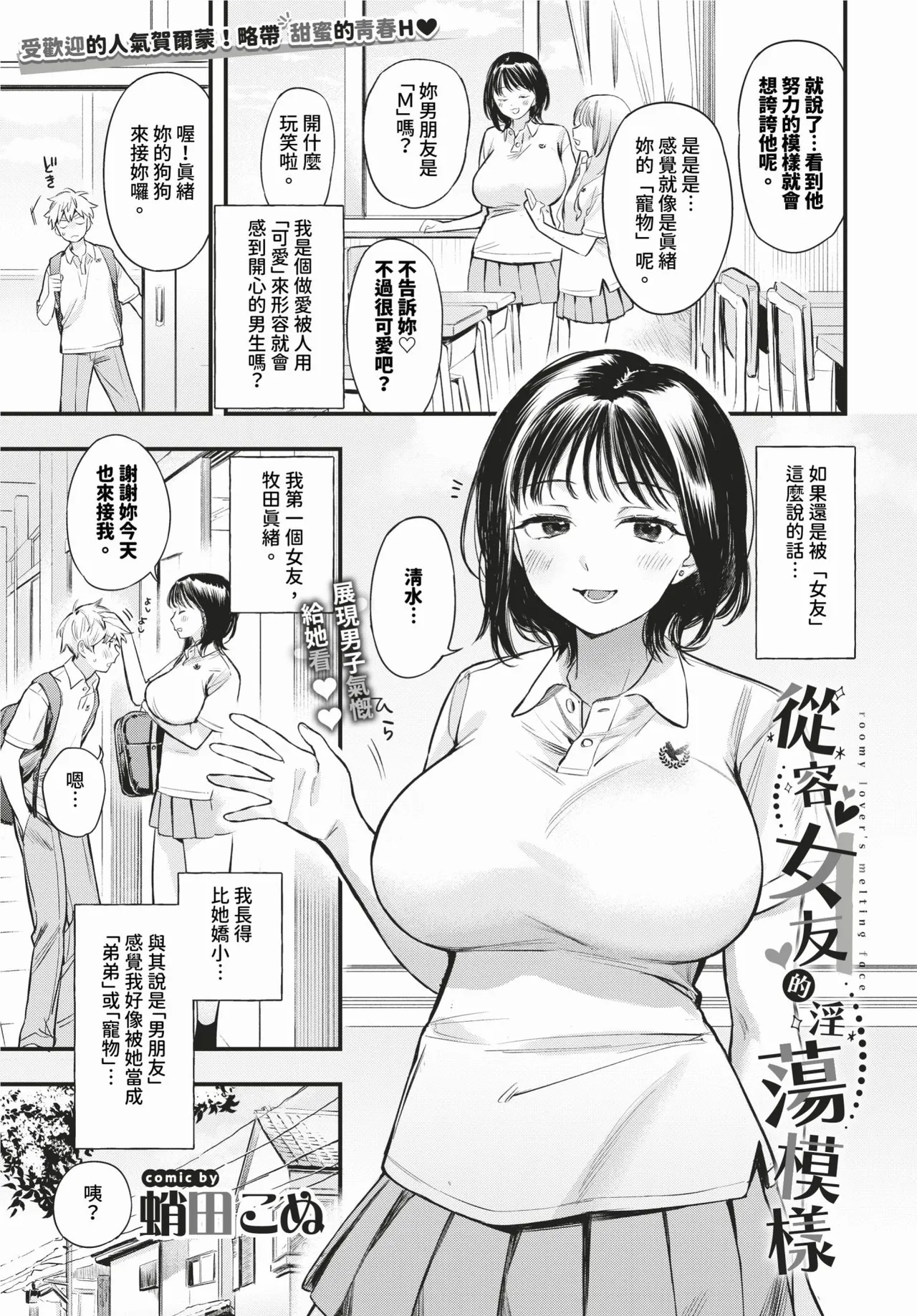 余裕な彼女の蕩け顔1～2 page 1 full