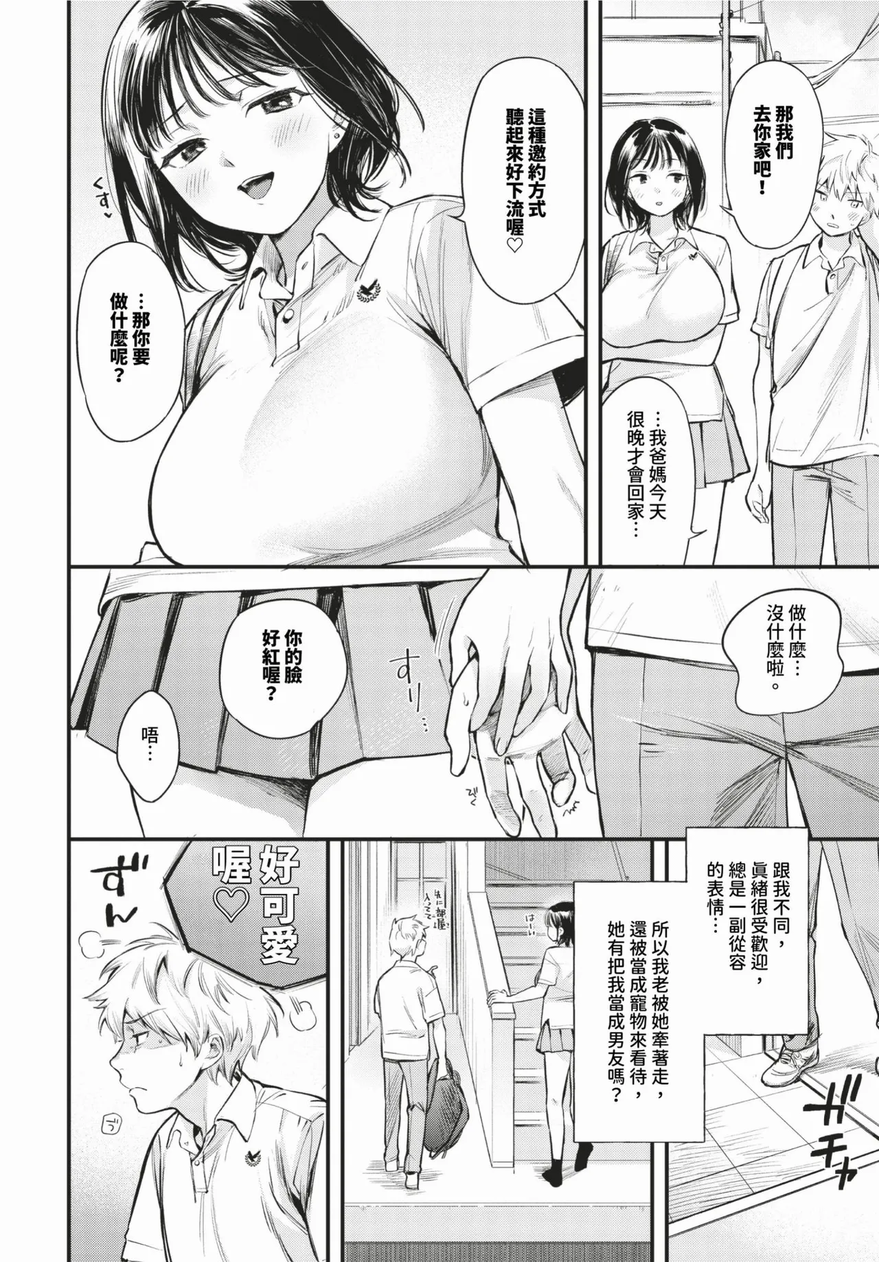 余裕な彼女の蕩け顔1～2 page 2 full