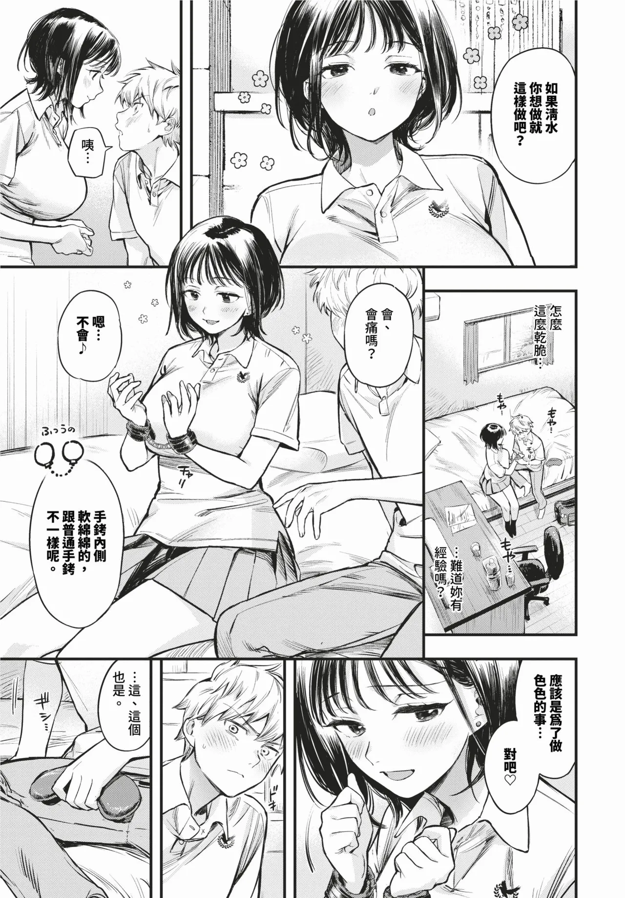 余裕な彼女の蕩け顔1～2 page 5 full