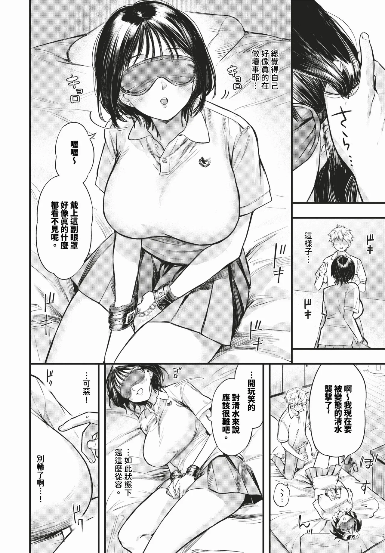 余裕な彼女の蕩け顔1～2 page 6 full