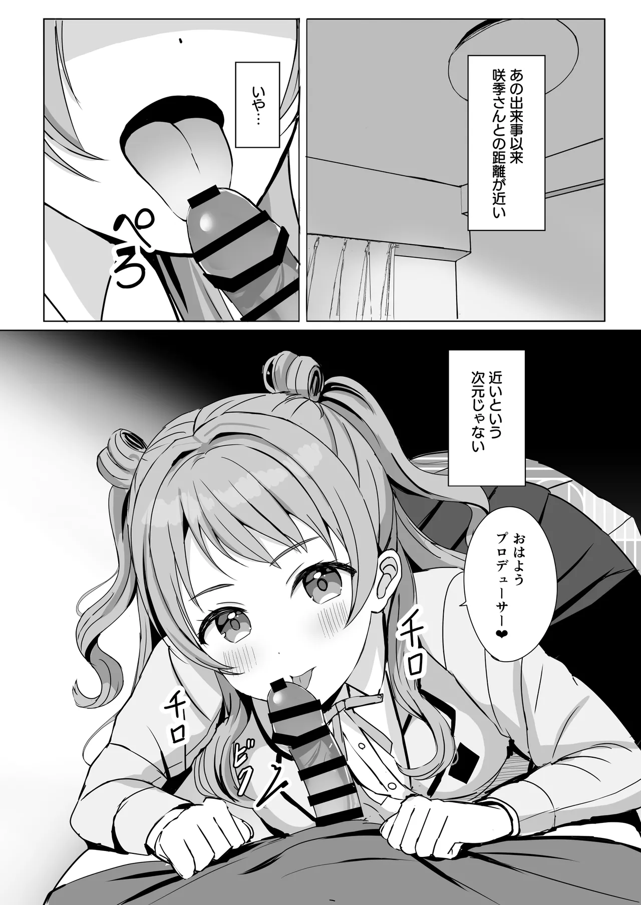 花〇咲季と禁断の恋 page 5 full
