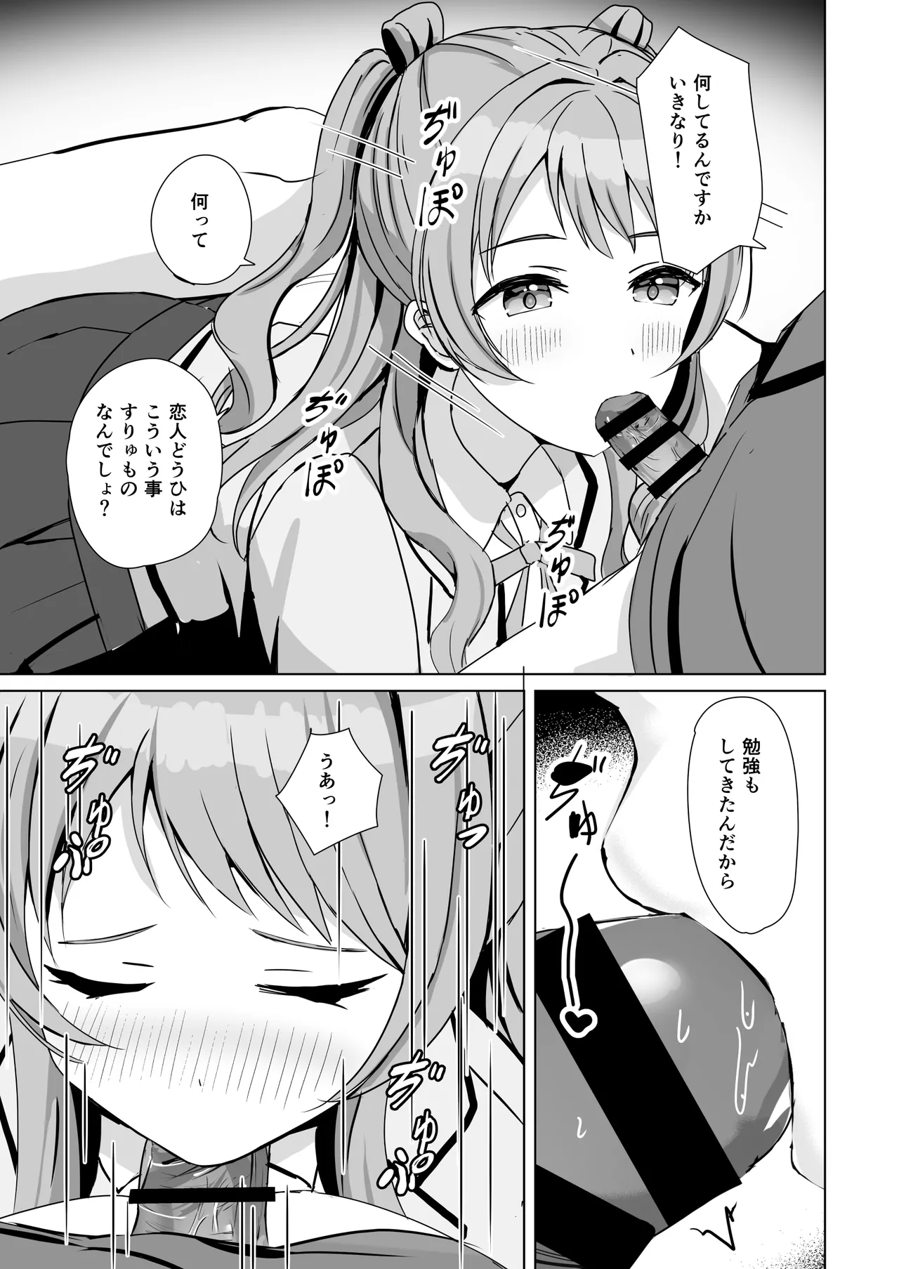 花〇咲季と禁断の恋 page 6 full