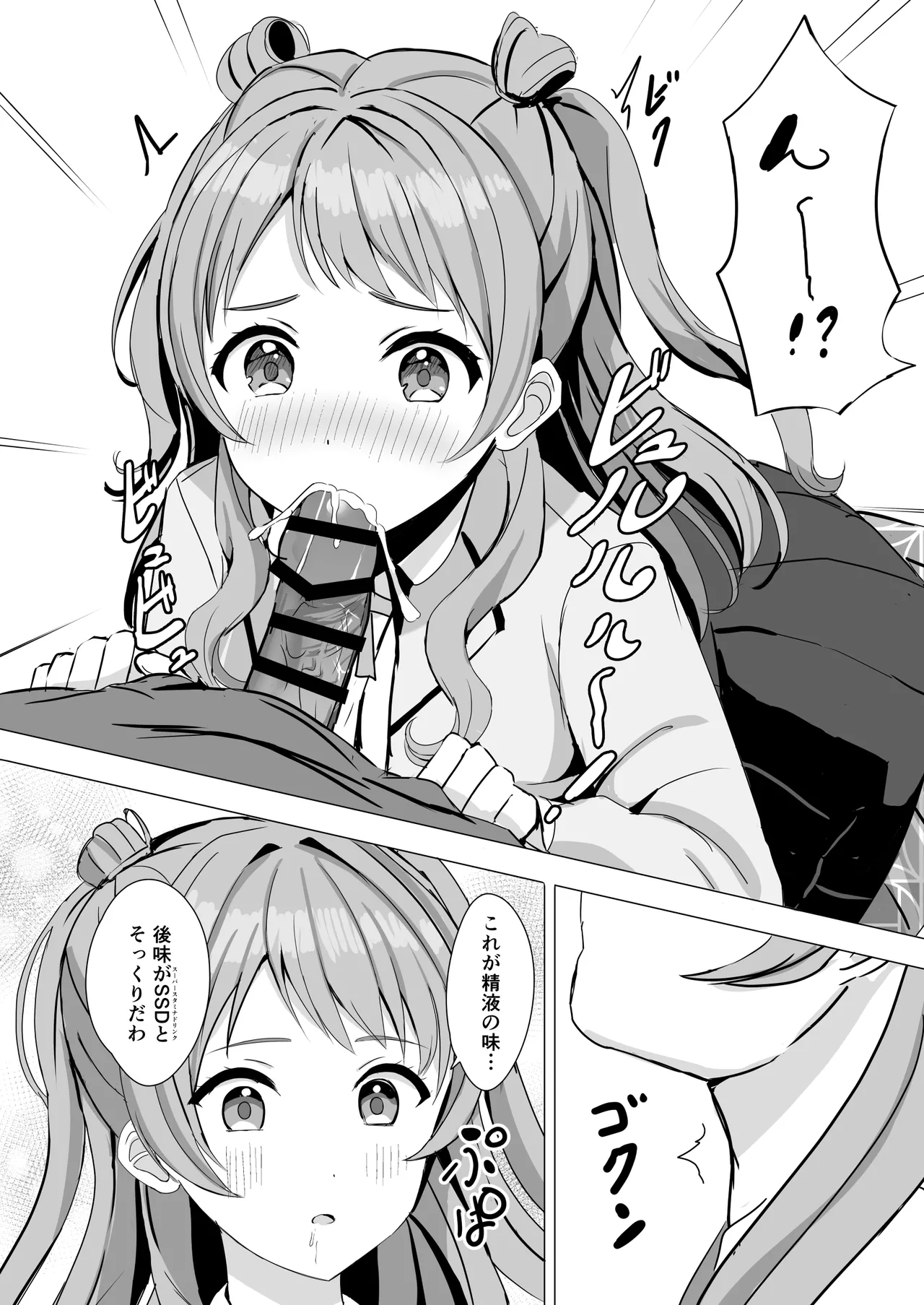 花〇咲季と禁断の恋 page 7 full