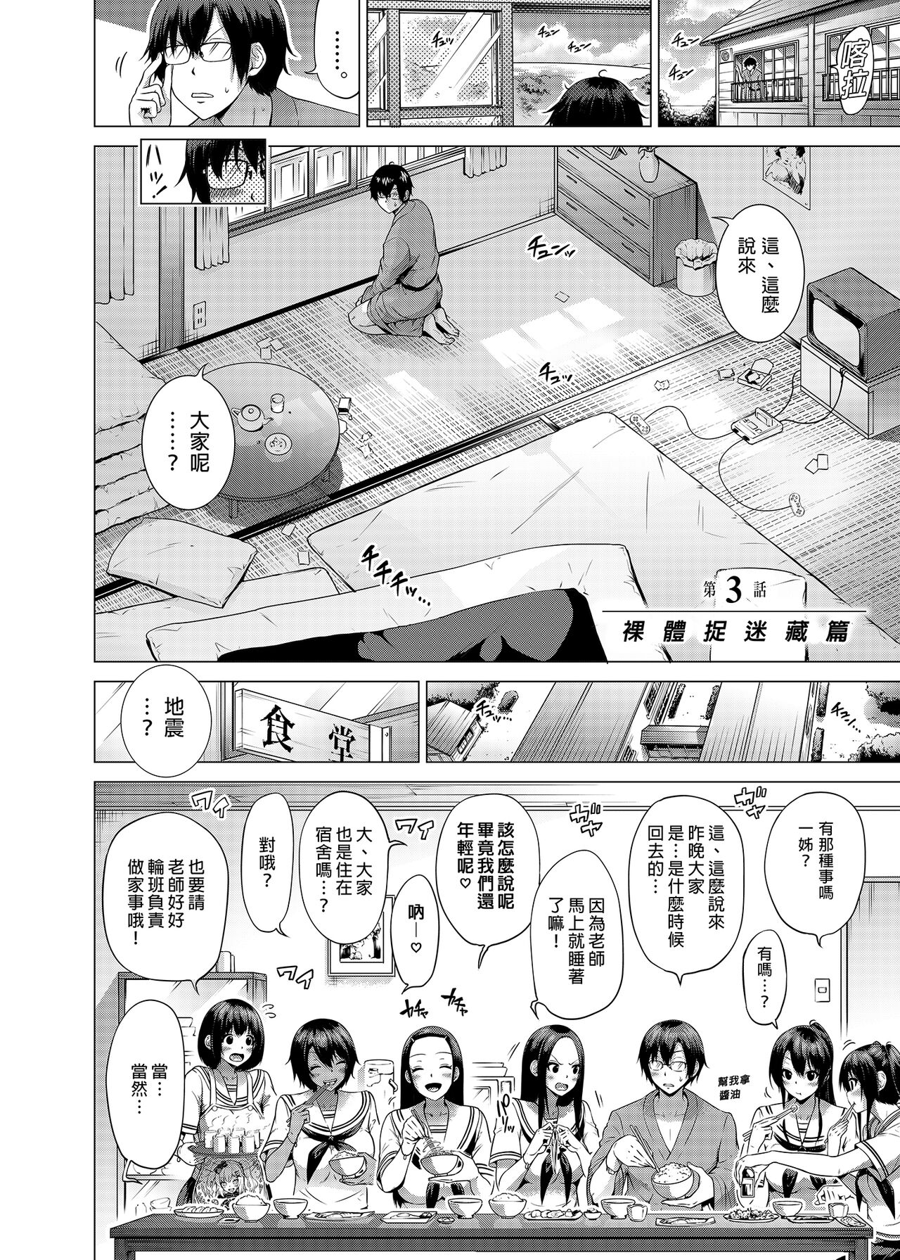 七夏の楽園3～田舎の学校で美少女ハーレム～はだかでかくれんぼ編 page 7 full