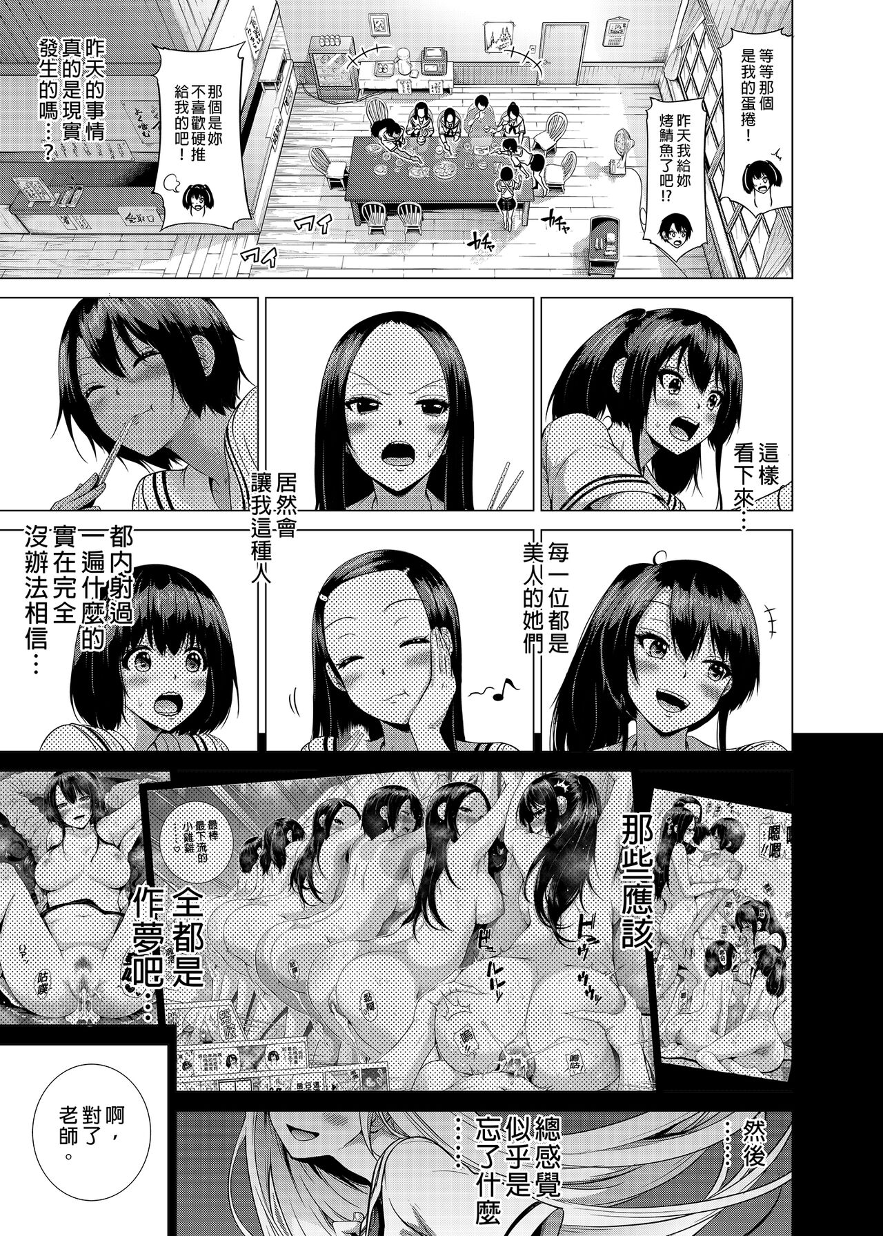 七夏の楽園3～田舎の学校で美少女ハーレム～はだかでかくれんぼ編 page 8 full