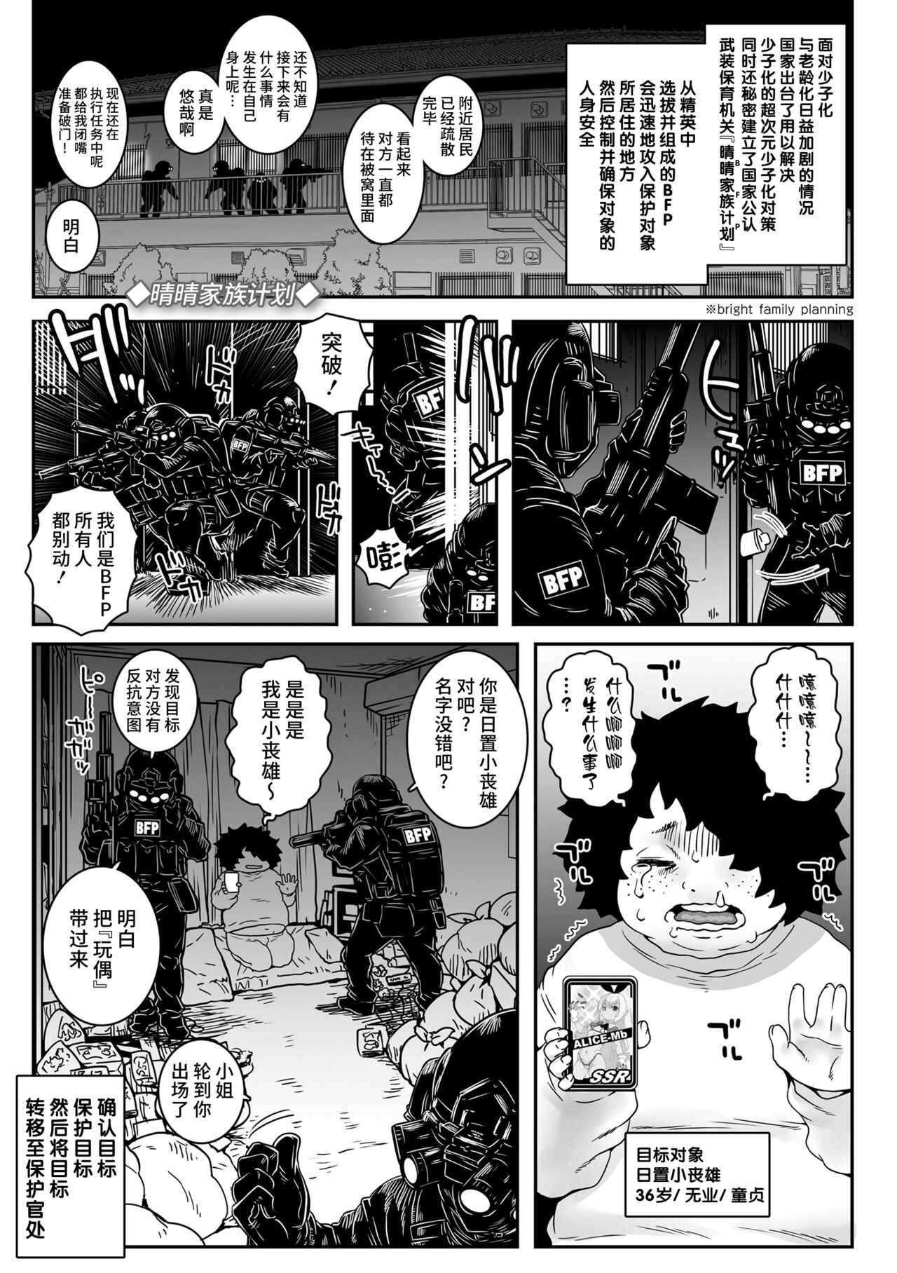 Harebare Kazoku Keikaku page 1 full