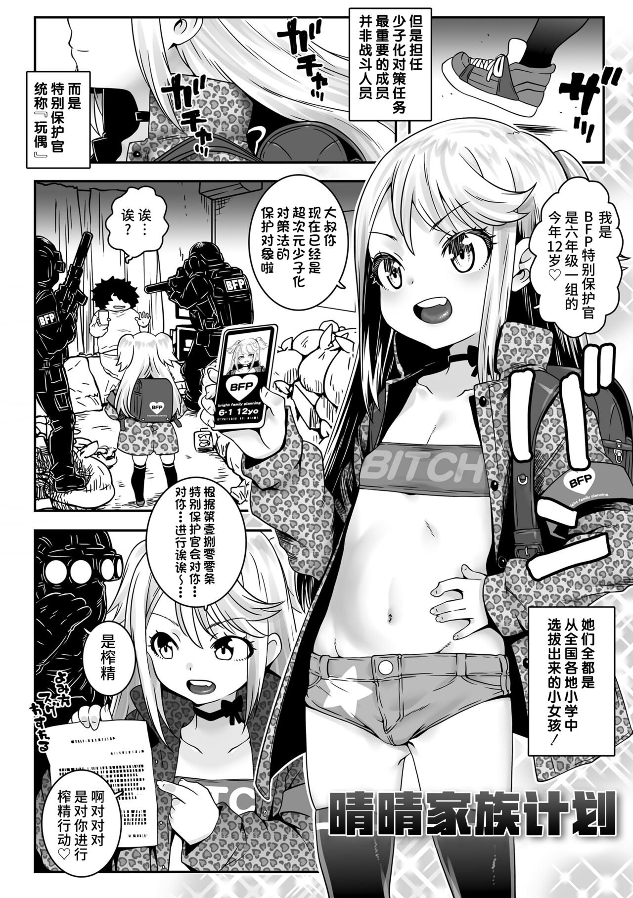 Harebare Kazoku Keikaku page 2 full