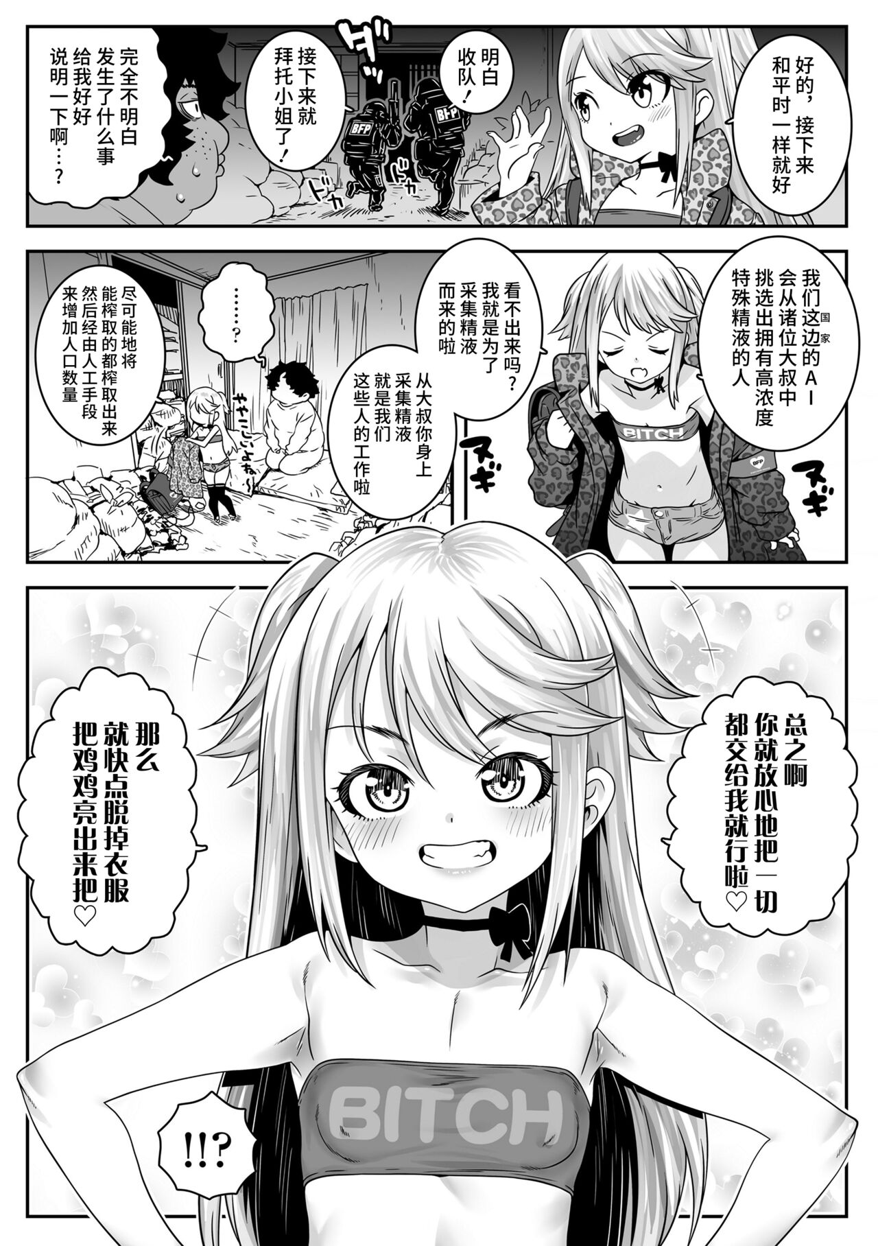 Harebare Kazoku Keikaku page 3 full
