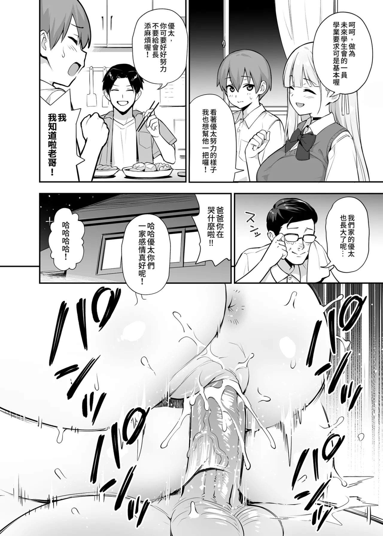 Akogare no Seitokaichou ga Kyonyuu Sugiru Ken 2 | 受人愛戴的學生會長胸部很大那回事 2 page 6 full